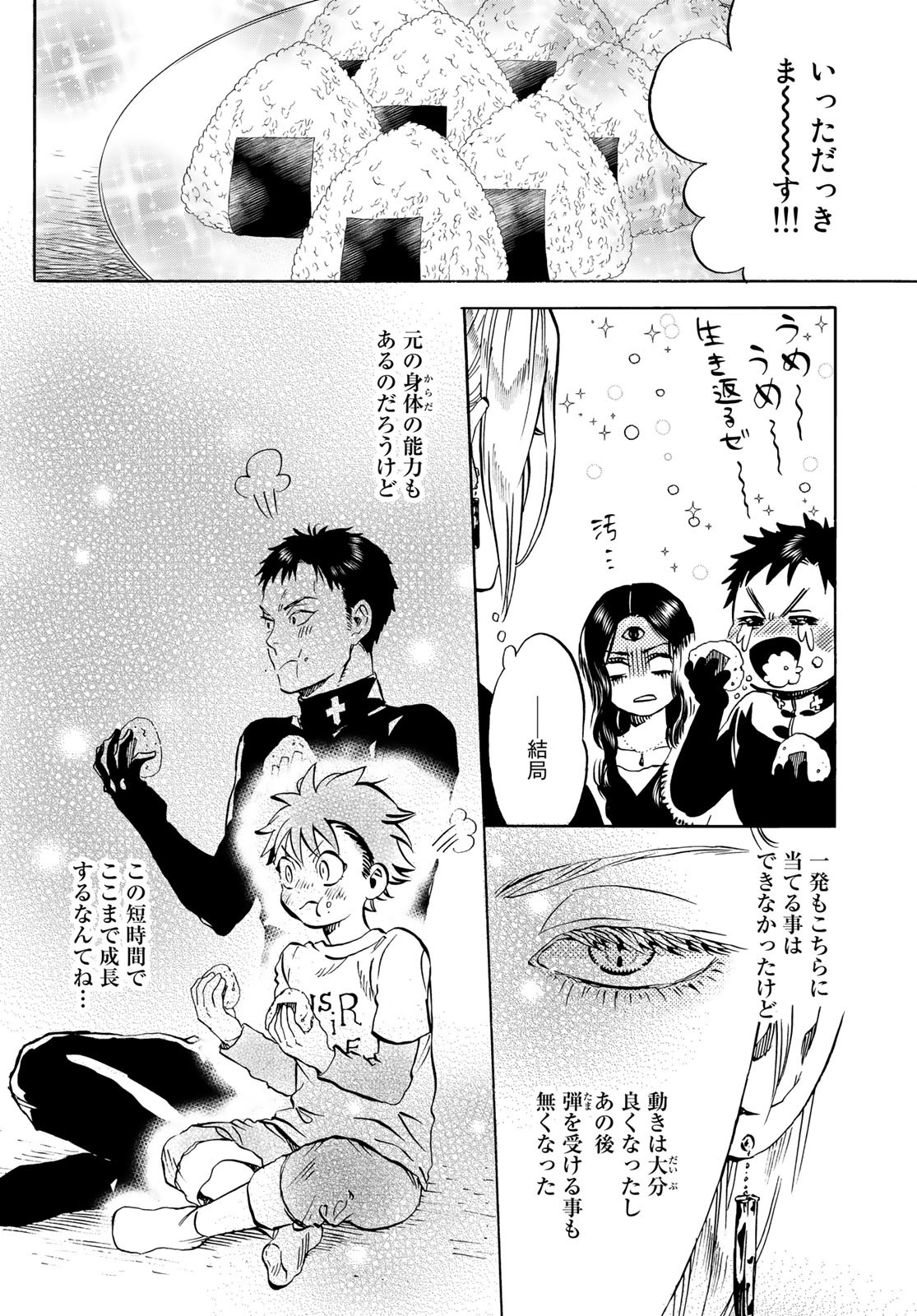 Jigokudou Reikai Tsuushin Chapter 13 10ページ