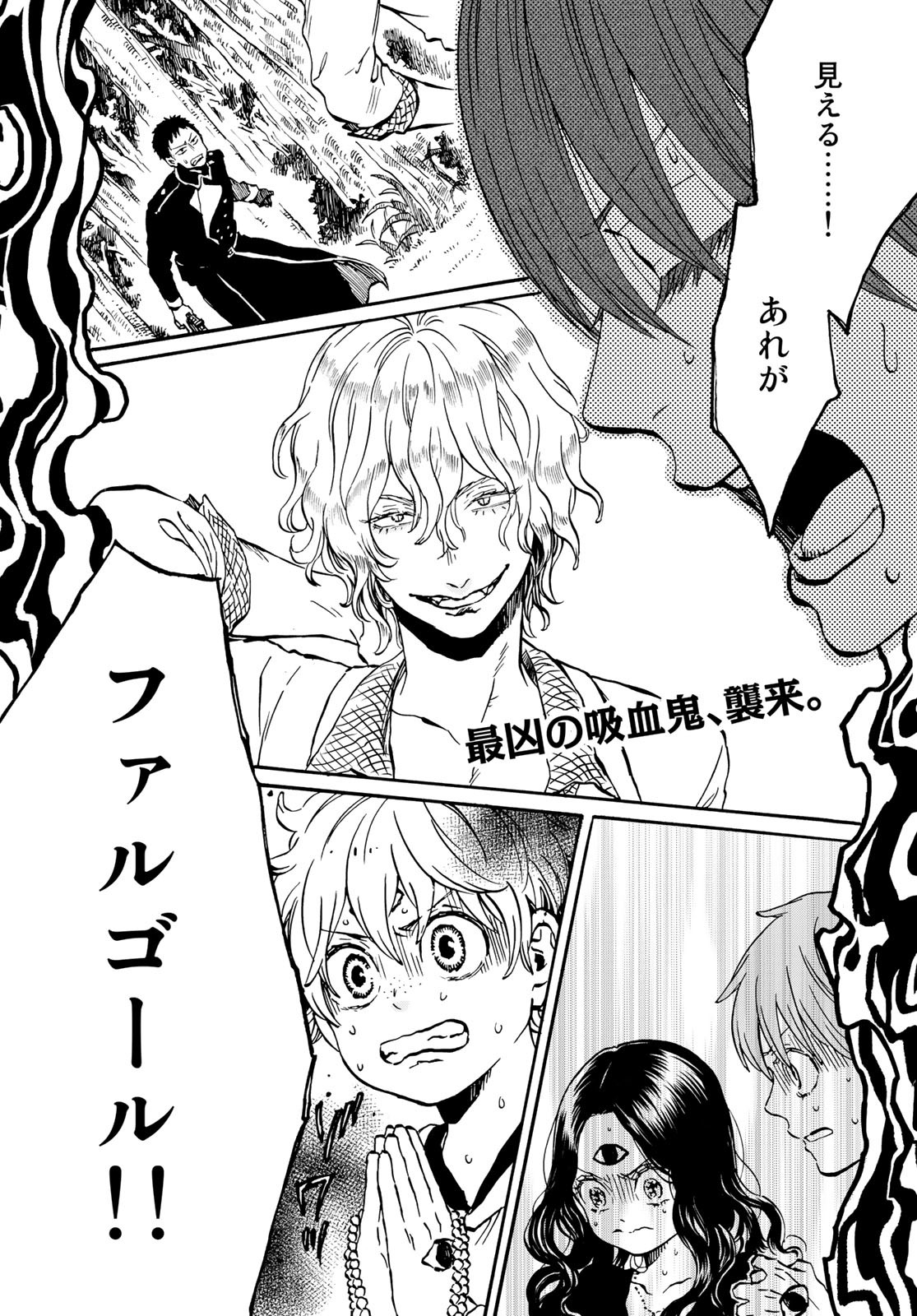 Jigokudou Reikai Tsuushin Chapter 14 2ページ