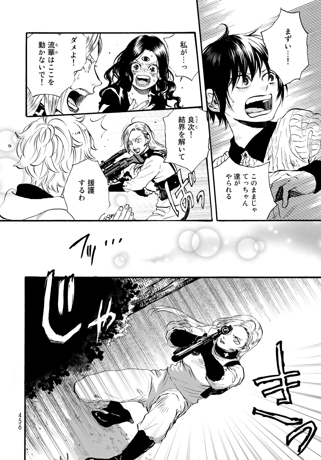 Jigokudou Reikai Tsuushin Chapter 14 12ページ