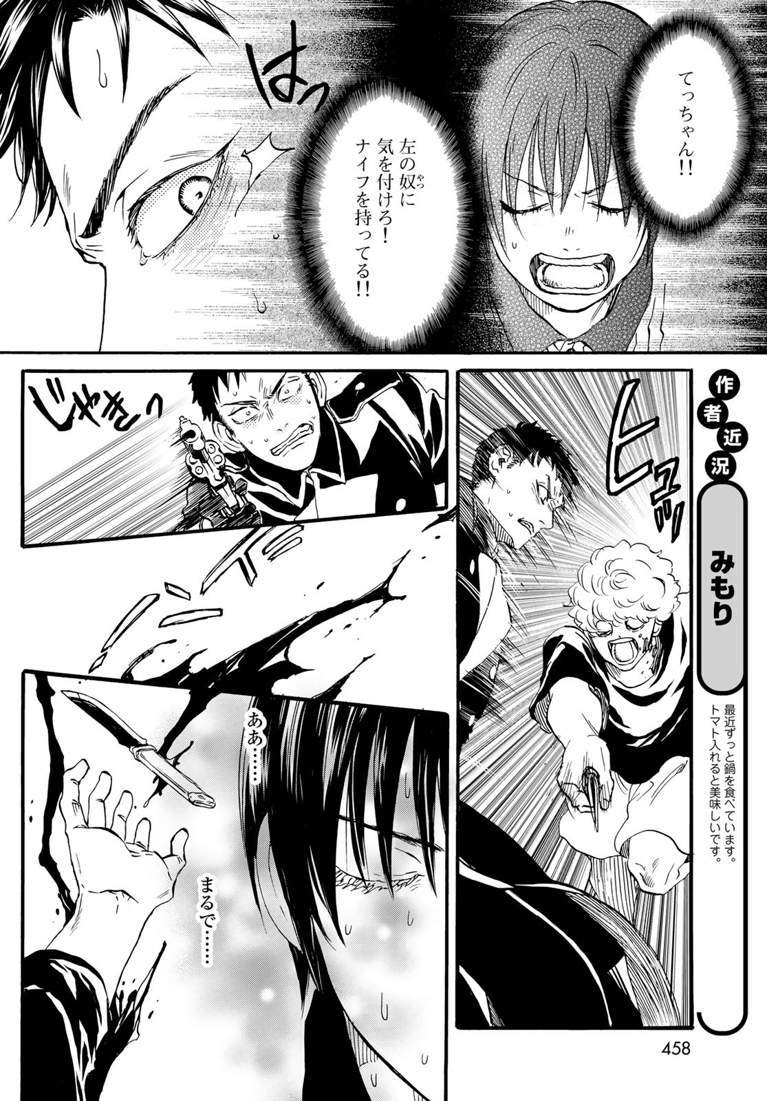 Jigokudou Reikai Tsuushin Chapter 14 14ページ