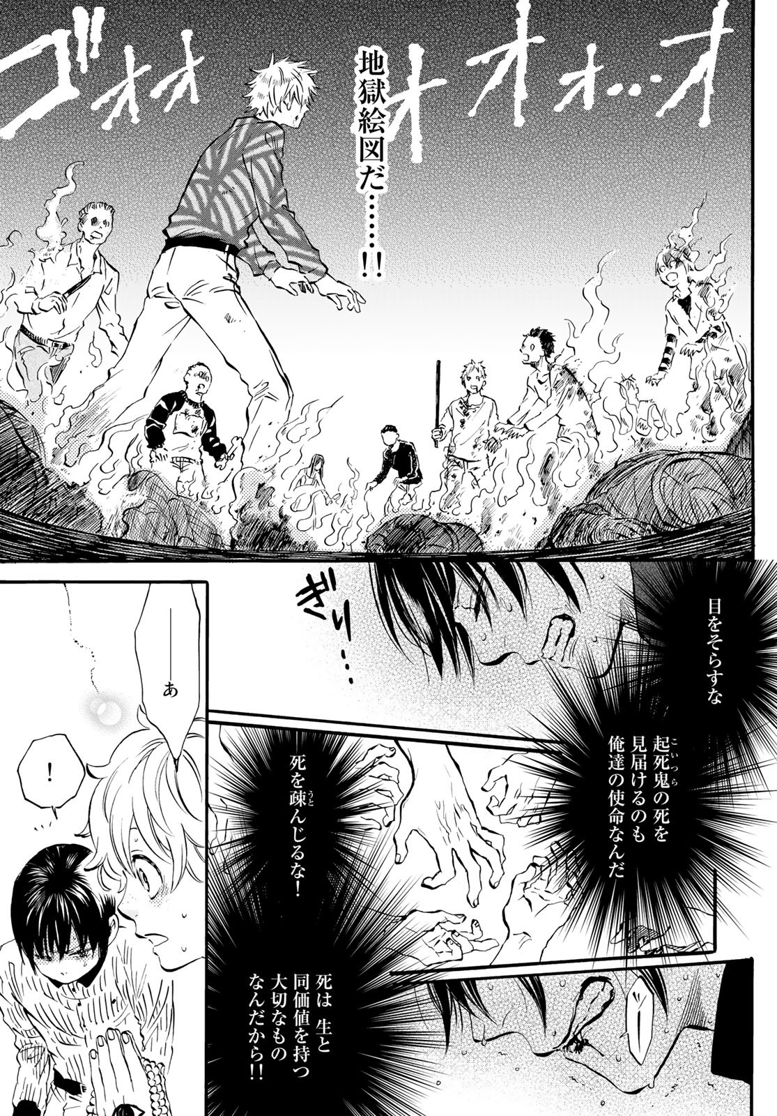 Jigokudou Reikai Tsuushin Chapter 14 15ページ