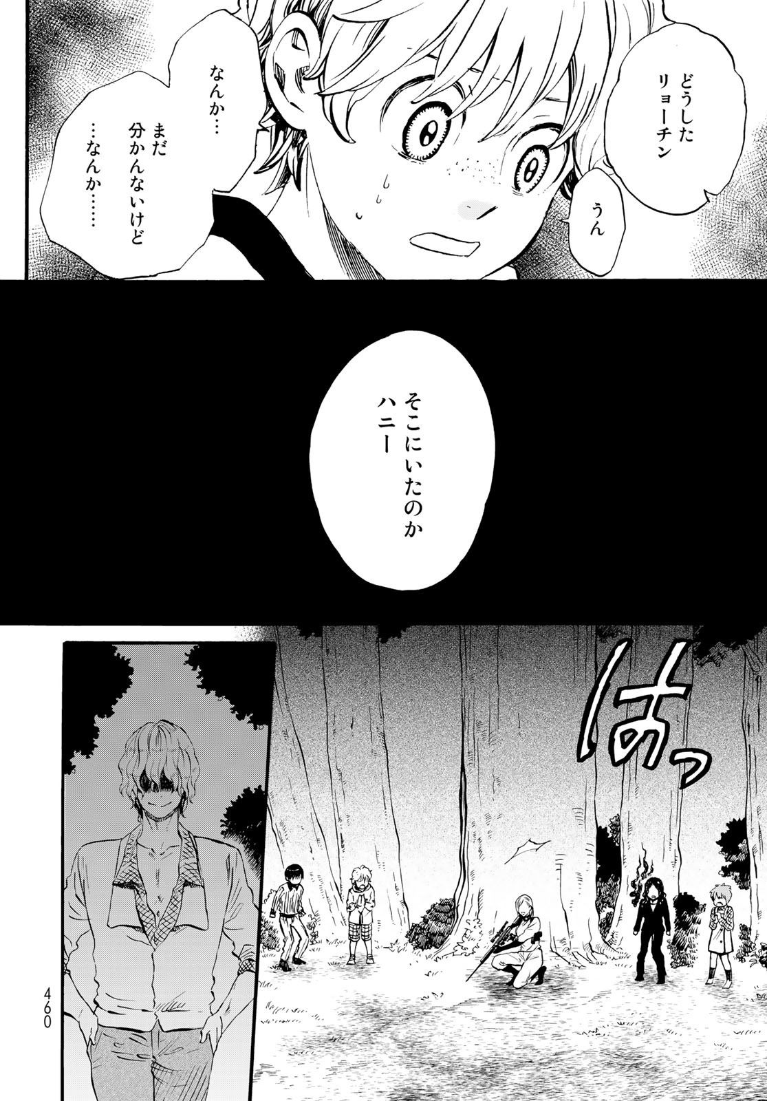 Jigokudou Reikai Tsuushin Chapter 14 16ページ