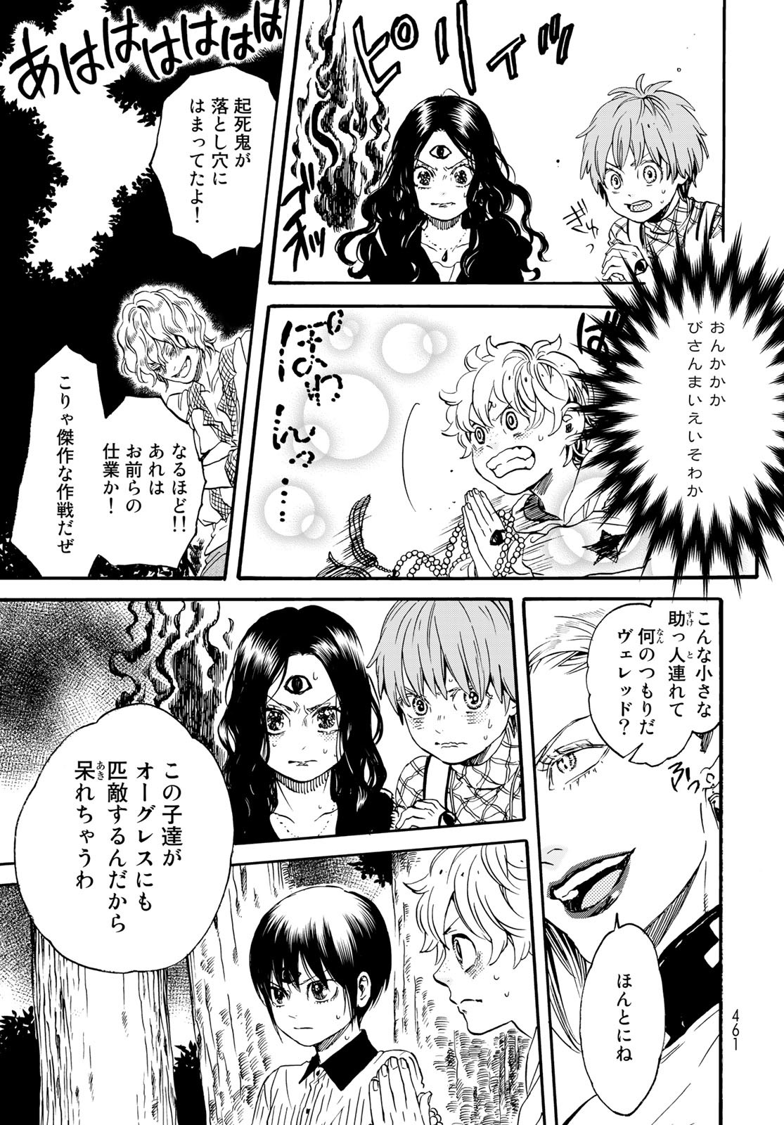 Jigokudou Reikai Tsuushin Chapter 14 17ページ