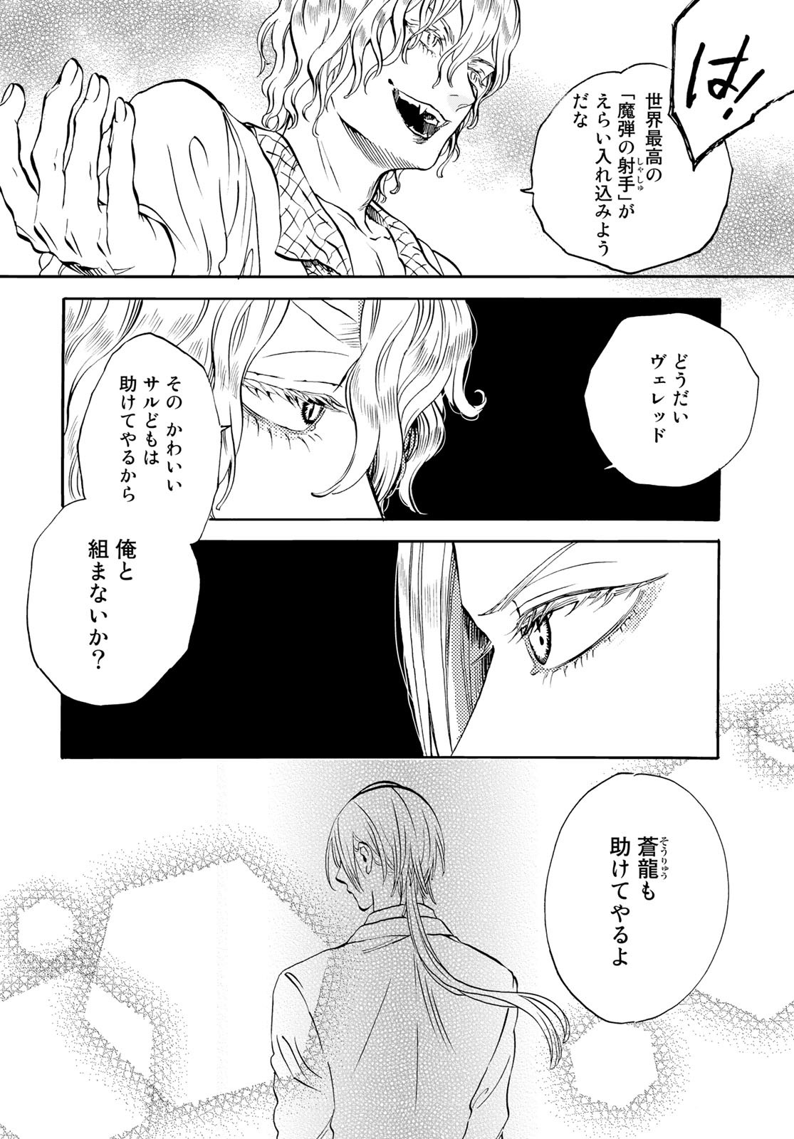Jigokudou Reikai Tsuushin Chapter 14 18ページ