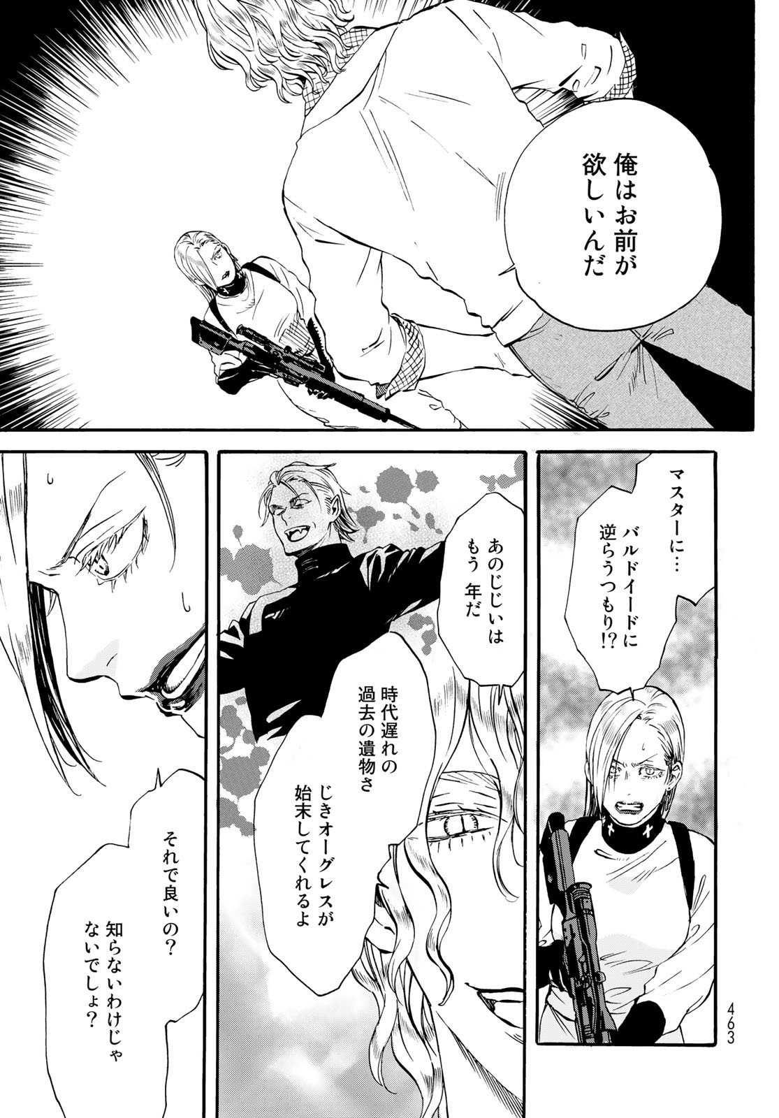 Jigokudou Reikai Tsuushin Chapter 14 19ページ