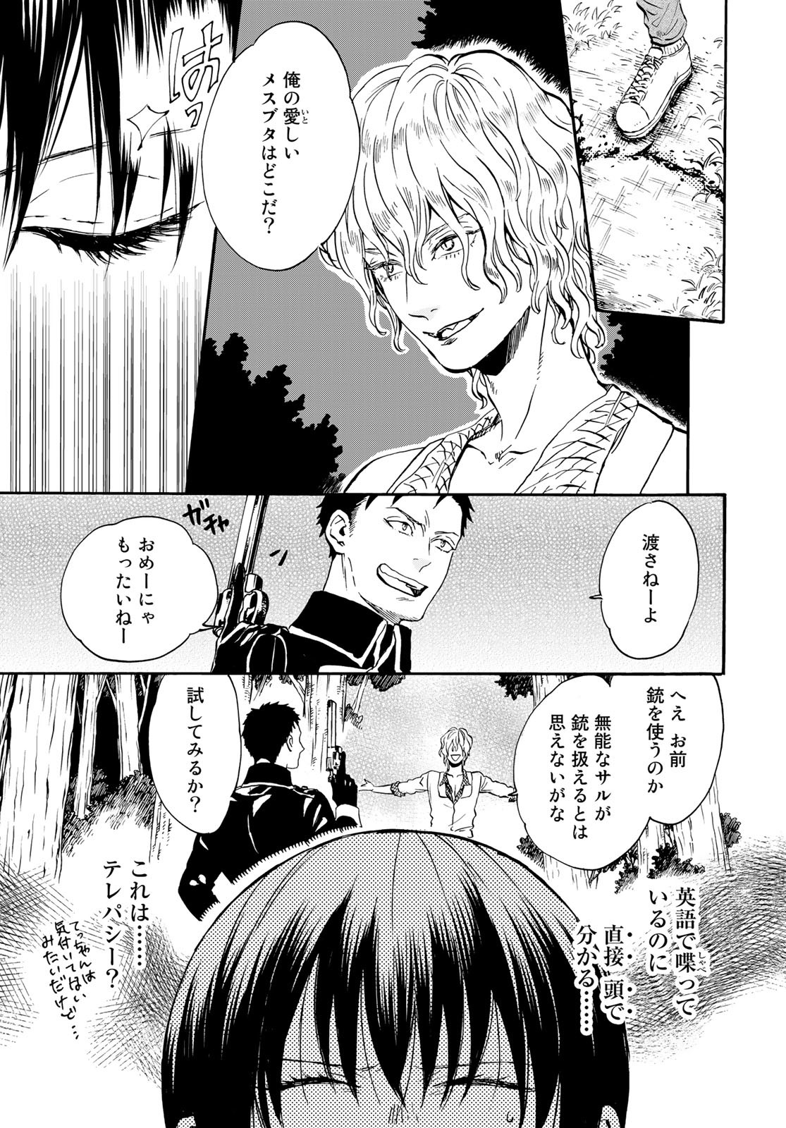 Jigokudou Reikai Tsuushin Chapter 14 3ページ