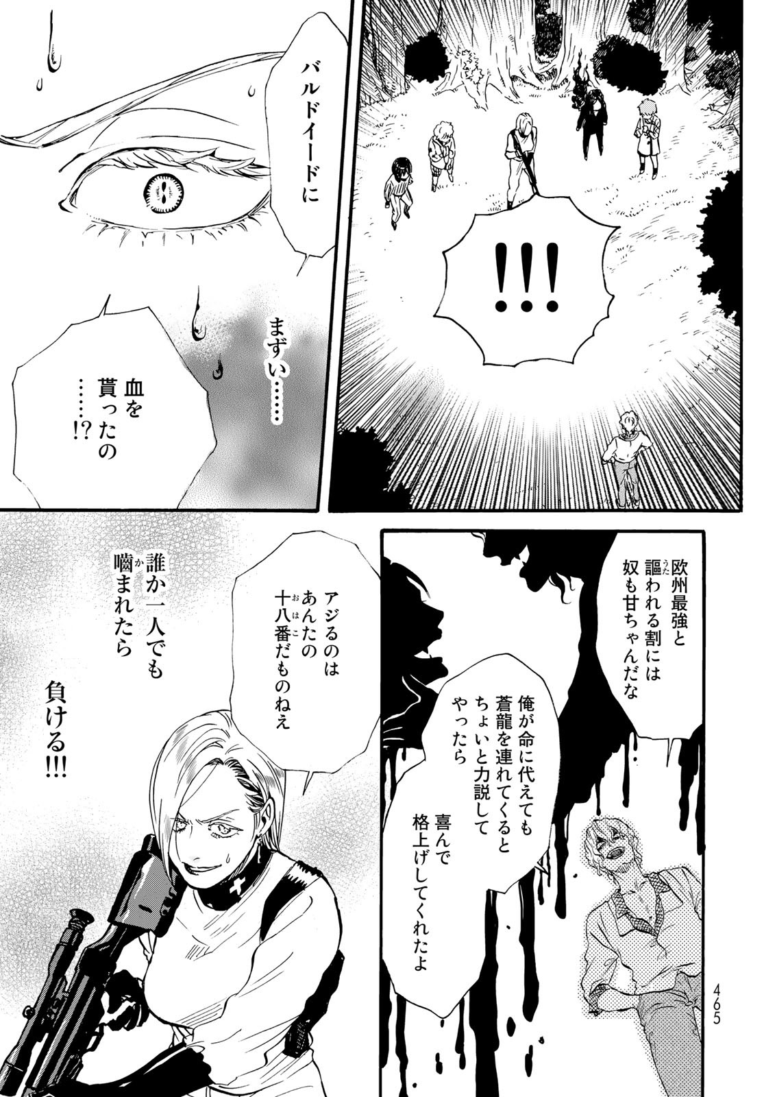 Jigokudou Reikai Tsuushin Chapter 14 21ページ