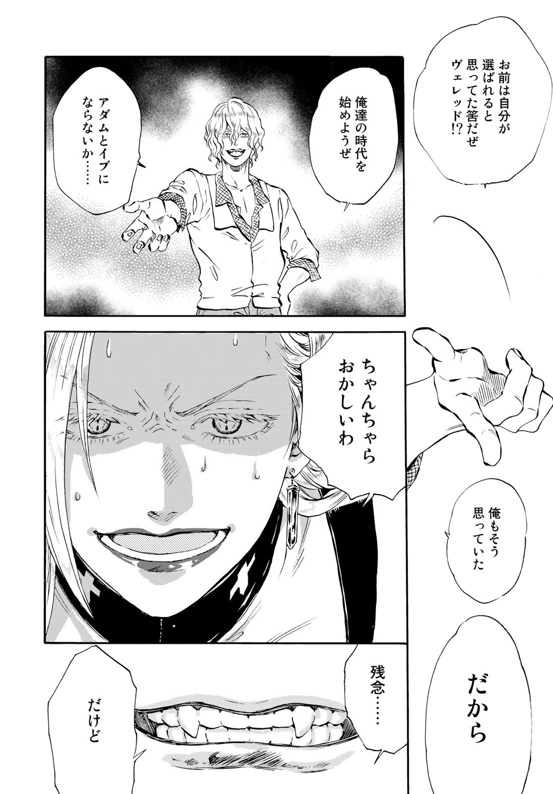 Jigokudou Reikai Tsuushin Chapter 14 22ページ