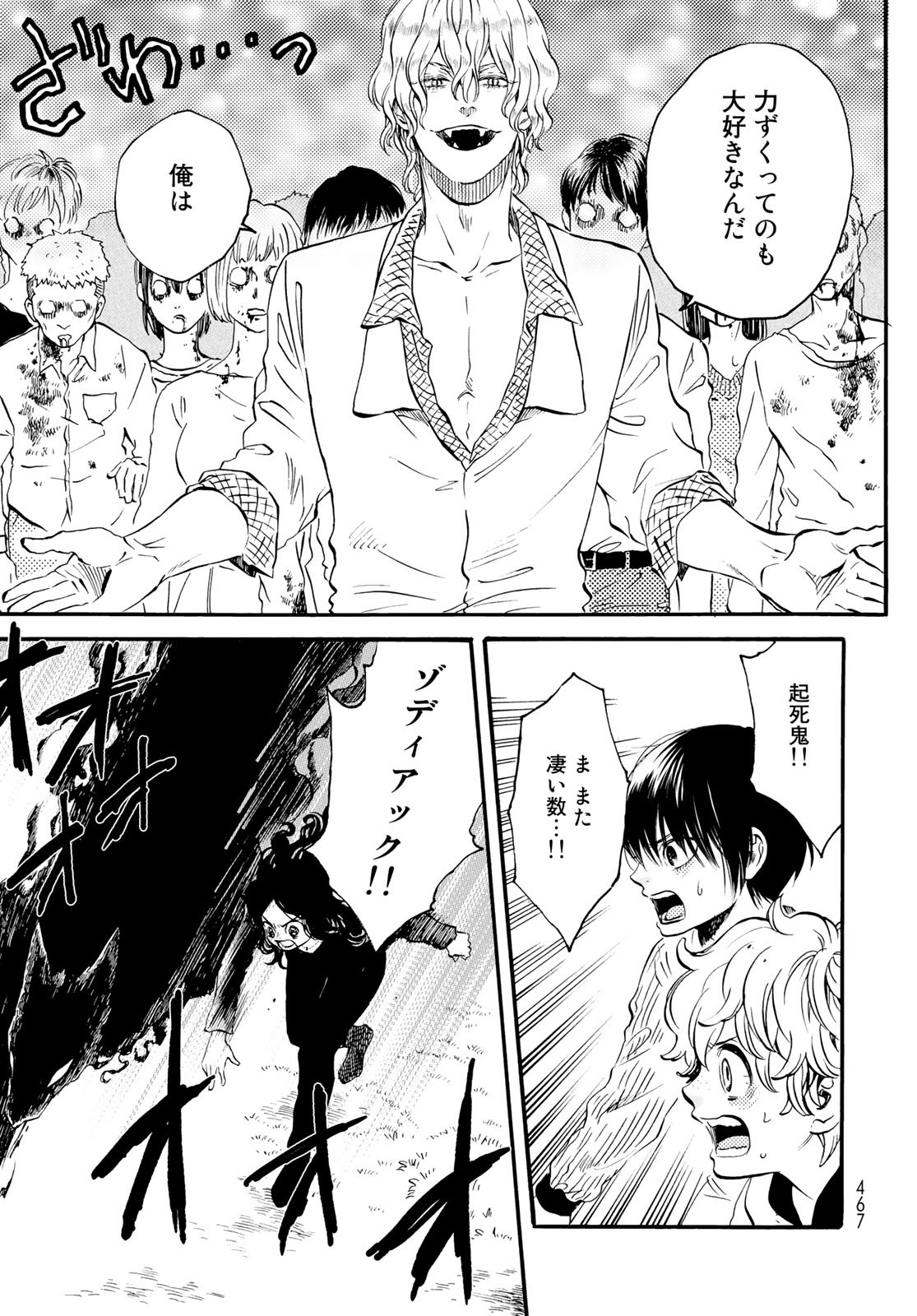 Jigokudou Reikai Tsuushin Chapter 14 23ページ