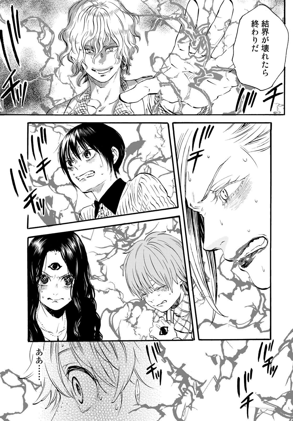 Jigokudou Reikai Tsuushin Chapter 14 25ページ