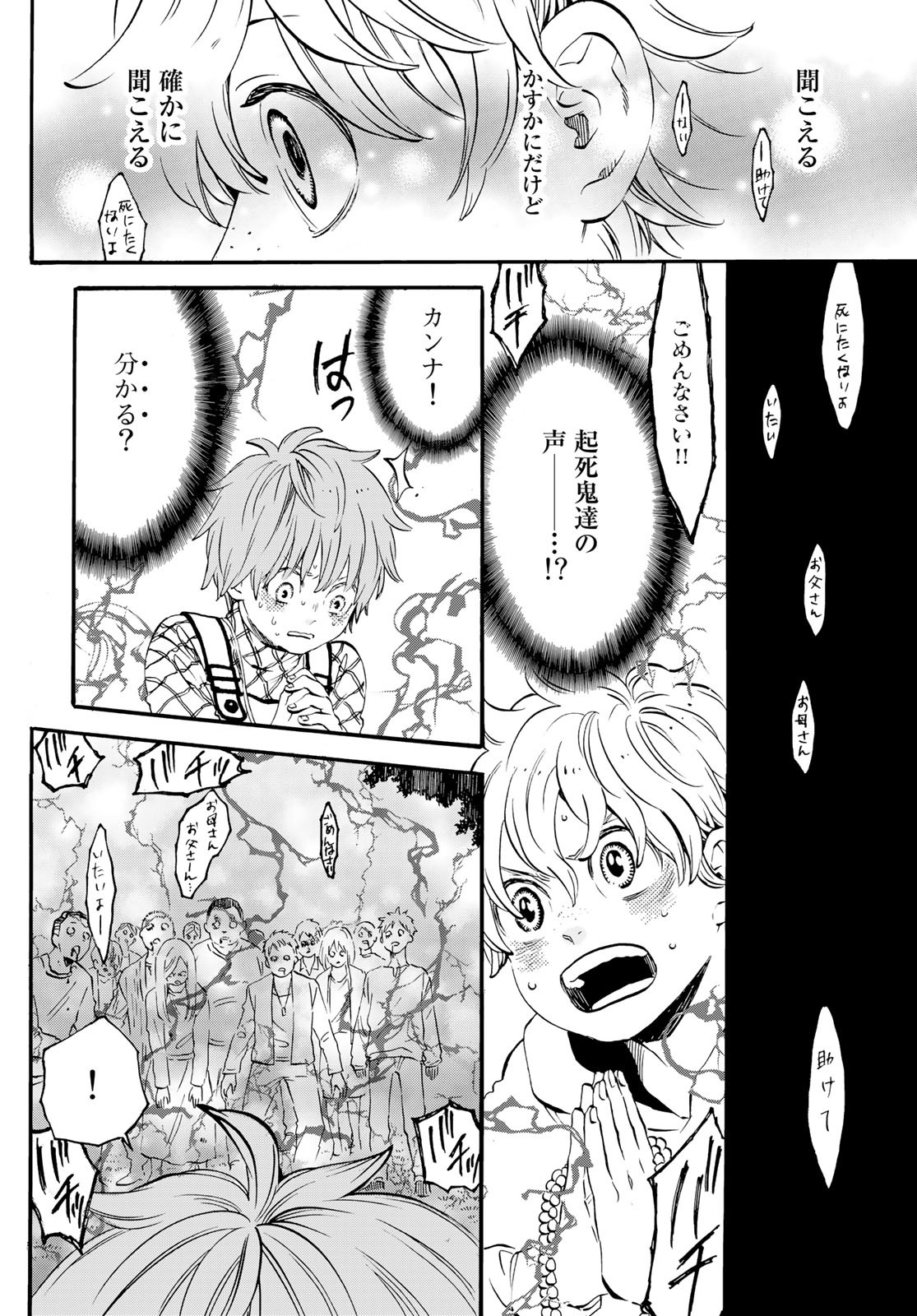 Jigokudou Reikai Tsuushin Chapter 14 26ページ