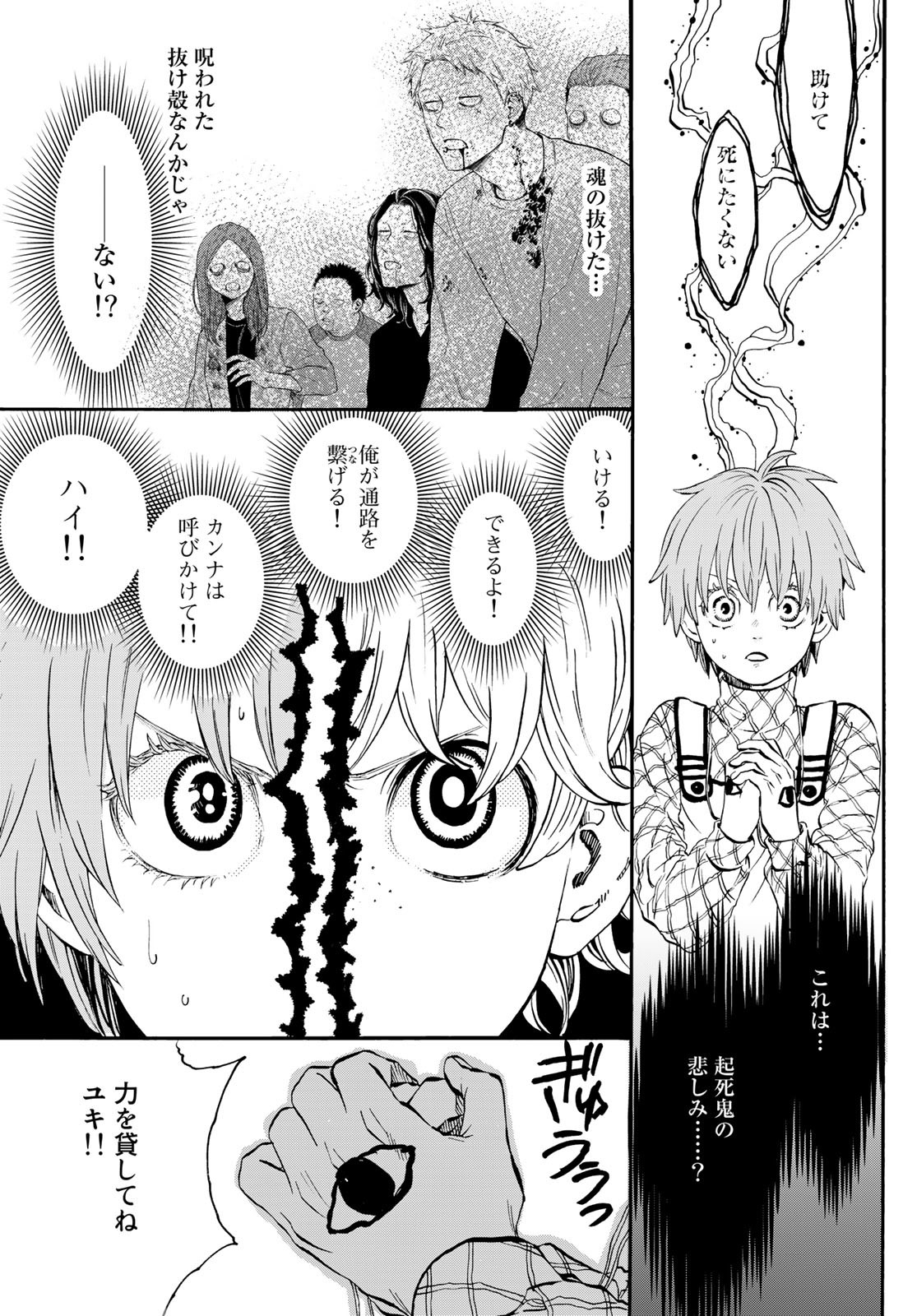 Jigokudou Reikai Tsuushin Chapter 14 27ページ