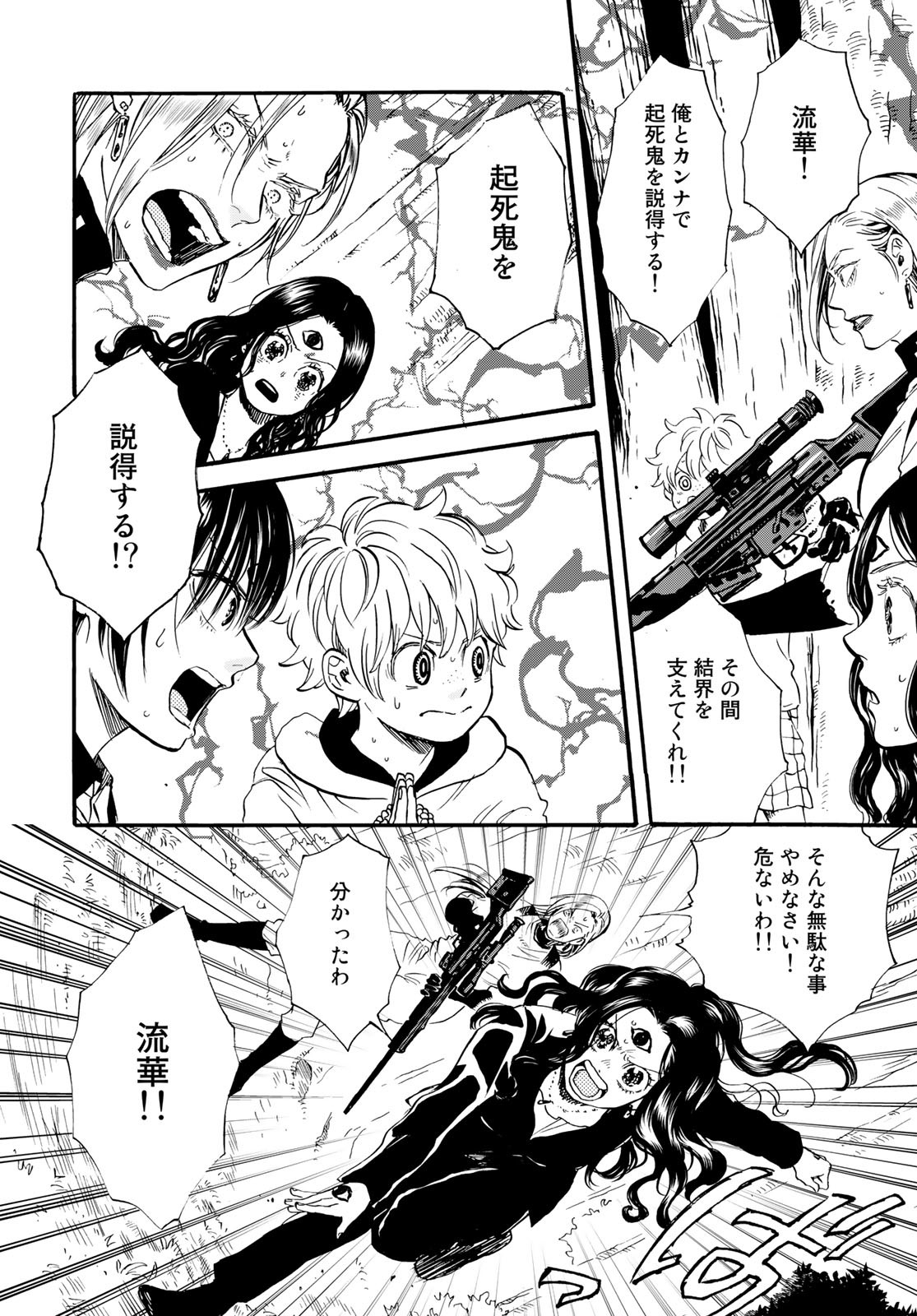 Jigokudou Reikai Tsuushin Chapter 14 28ページ
