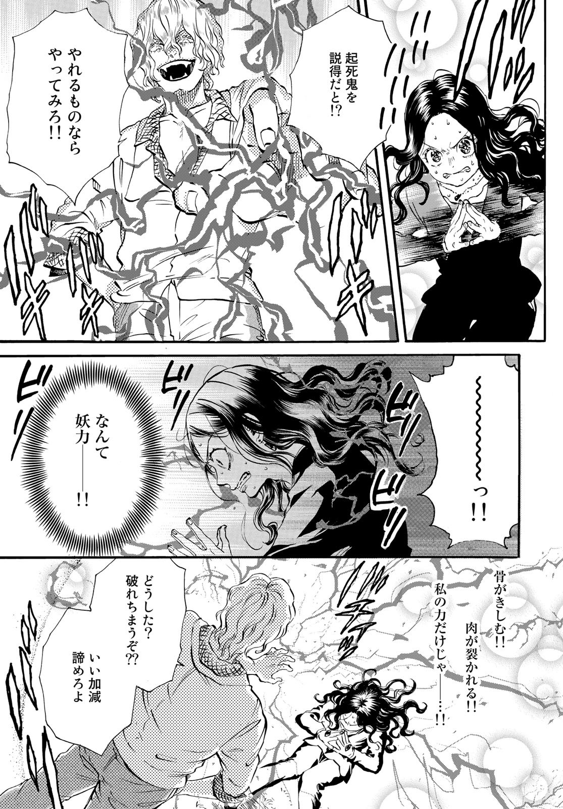Jigokudou Reikai Tsuushin Chapter 14 29ページ