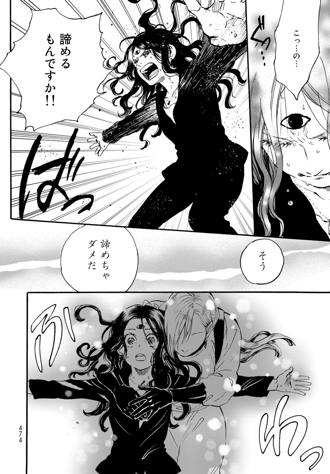 Jigokudou Reikai Tsuushin Chapter 14 30ページ