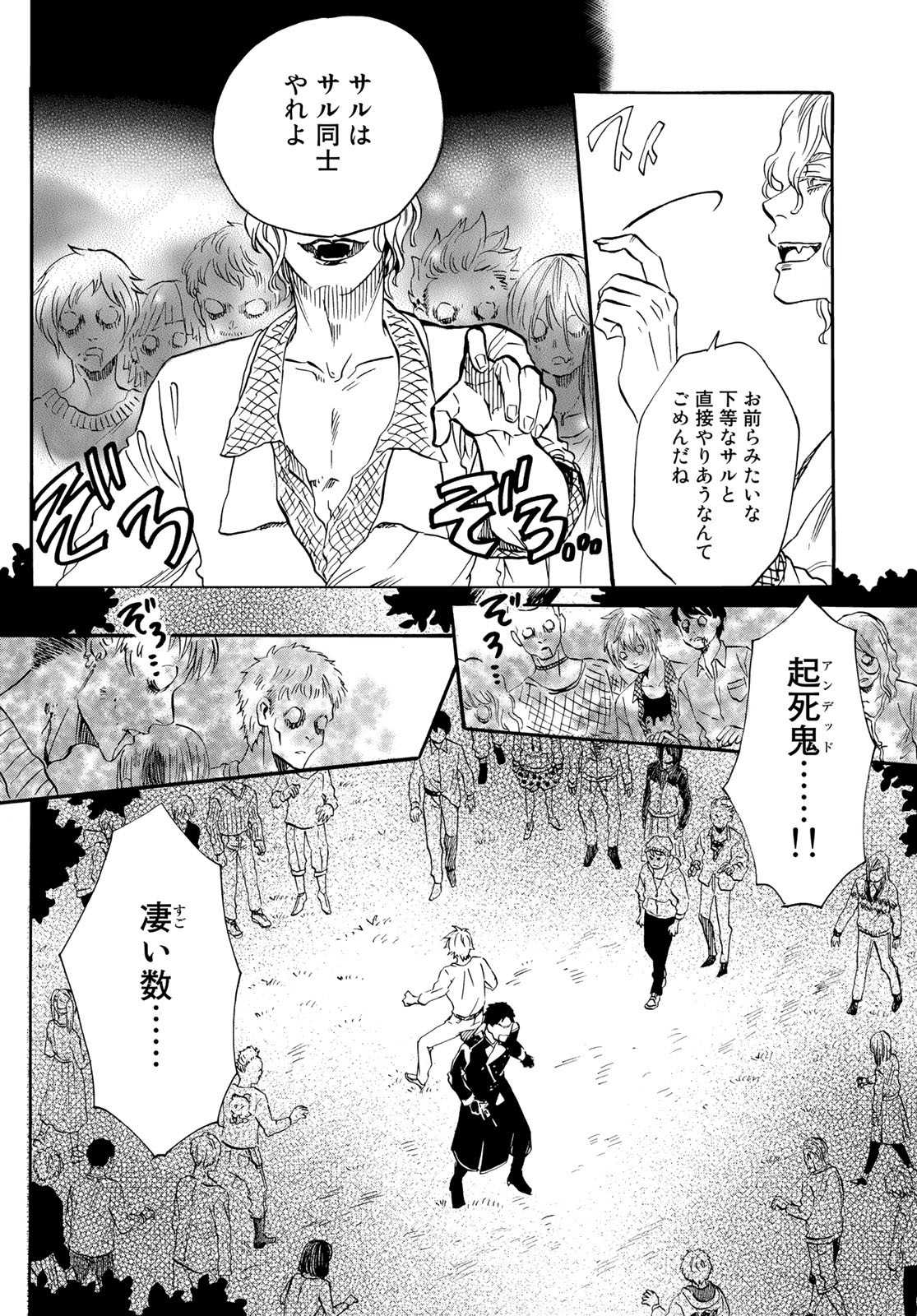Jigokudou Reikai Tsuushin Chapter 14 4ページ