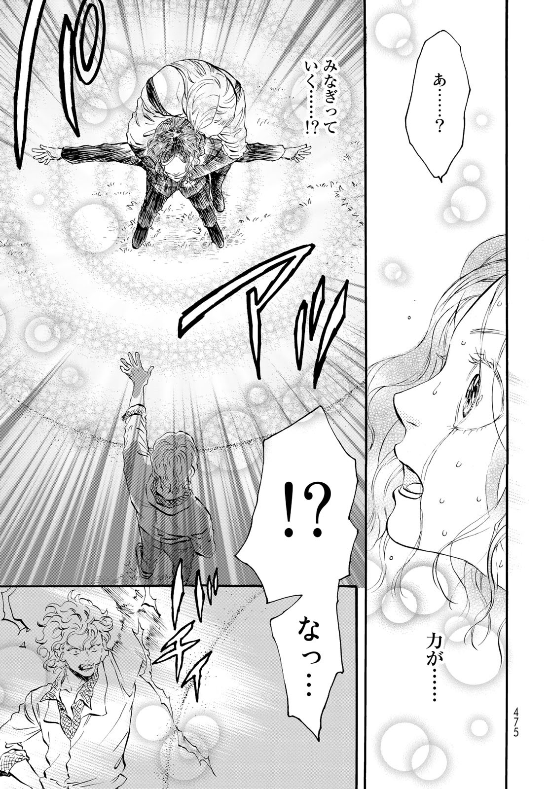 Jigokudou Reikai Tsuushin Chapter 14 31ページ