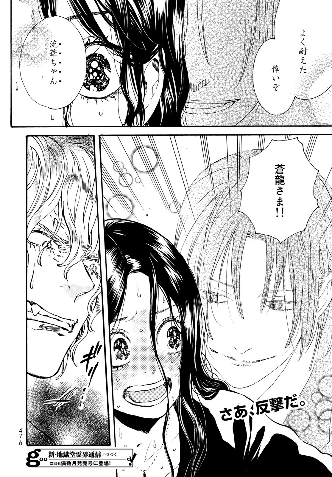 Jigokudou Reikai Tsuushin Chapter 14 32ページ