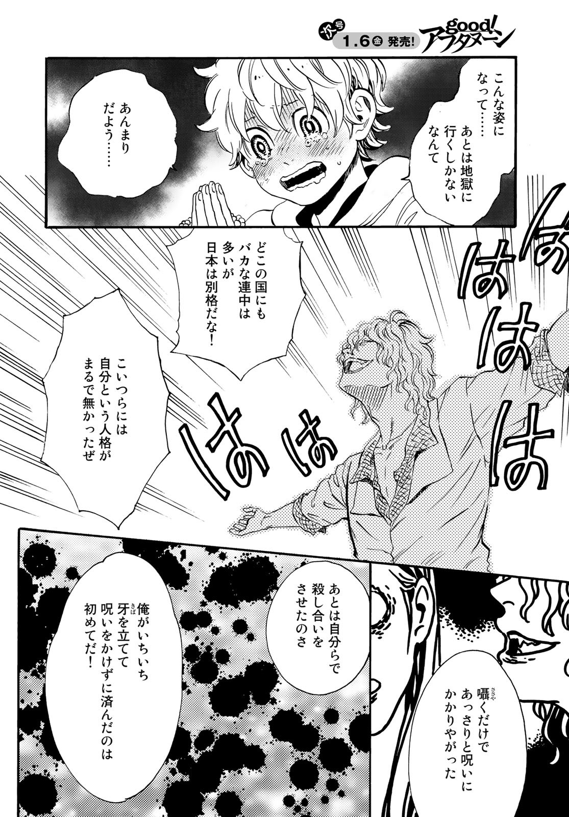 Jigokudou Reikai Tsuushin Chapter 14 6ページ