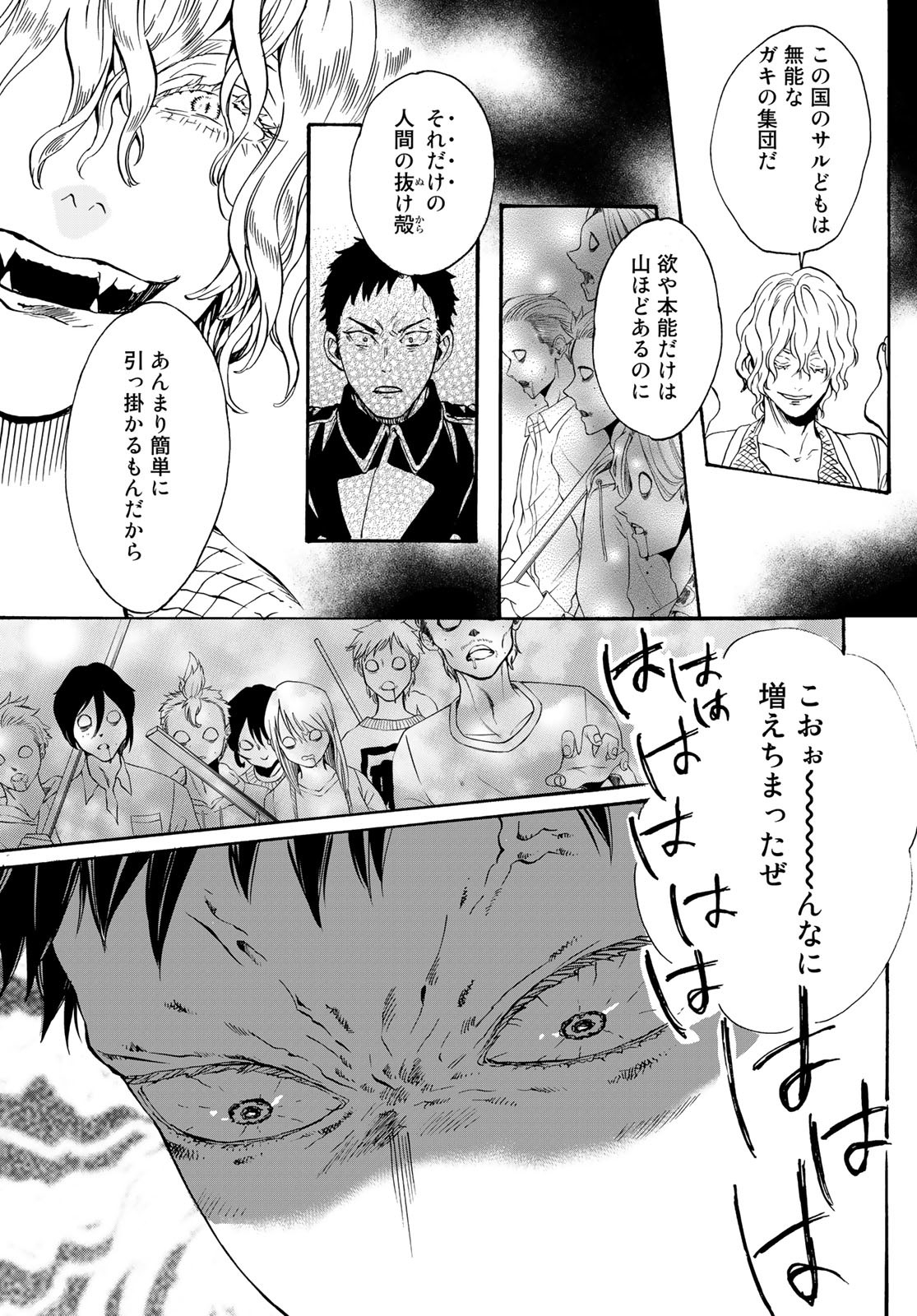 Jigokudou Reikai Tsuushin Chapter 14 7ページ