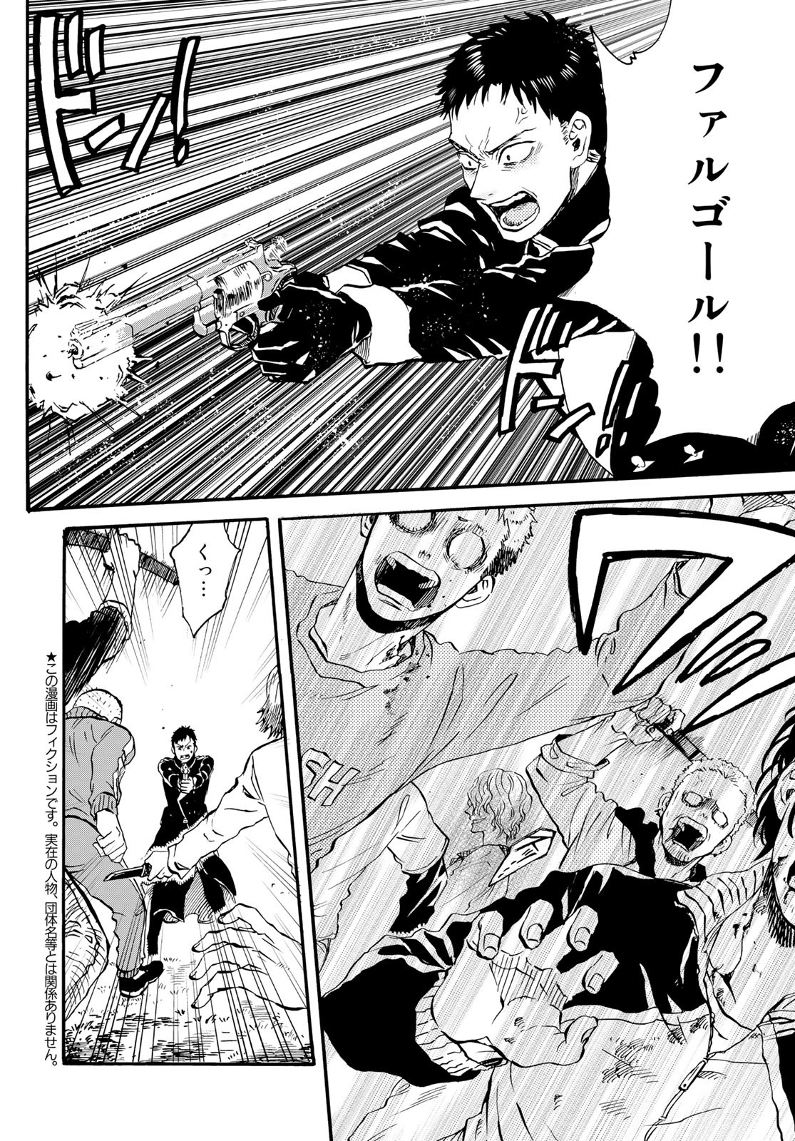 Jigokudou Reikai Tsuushin Chapter 14 8ページ