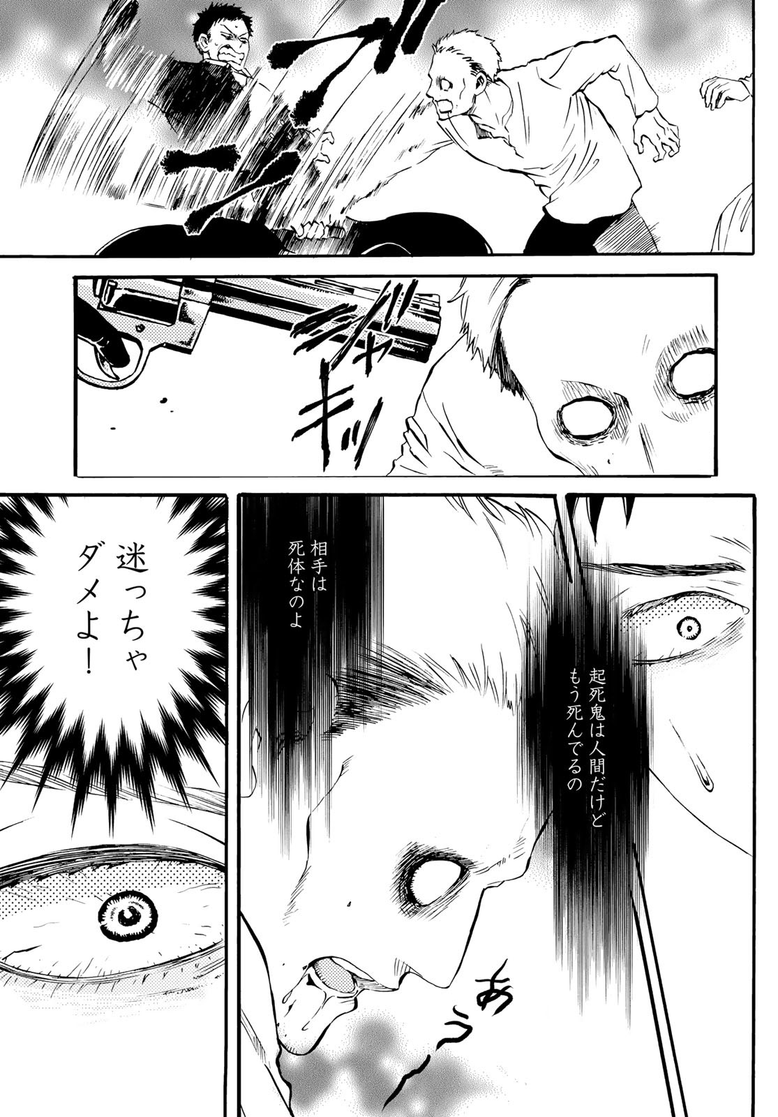 Jigokudou Reikai Tsuushin Chapter 14 9ページ