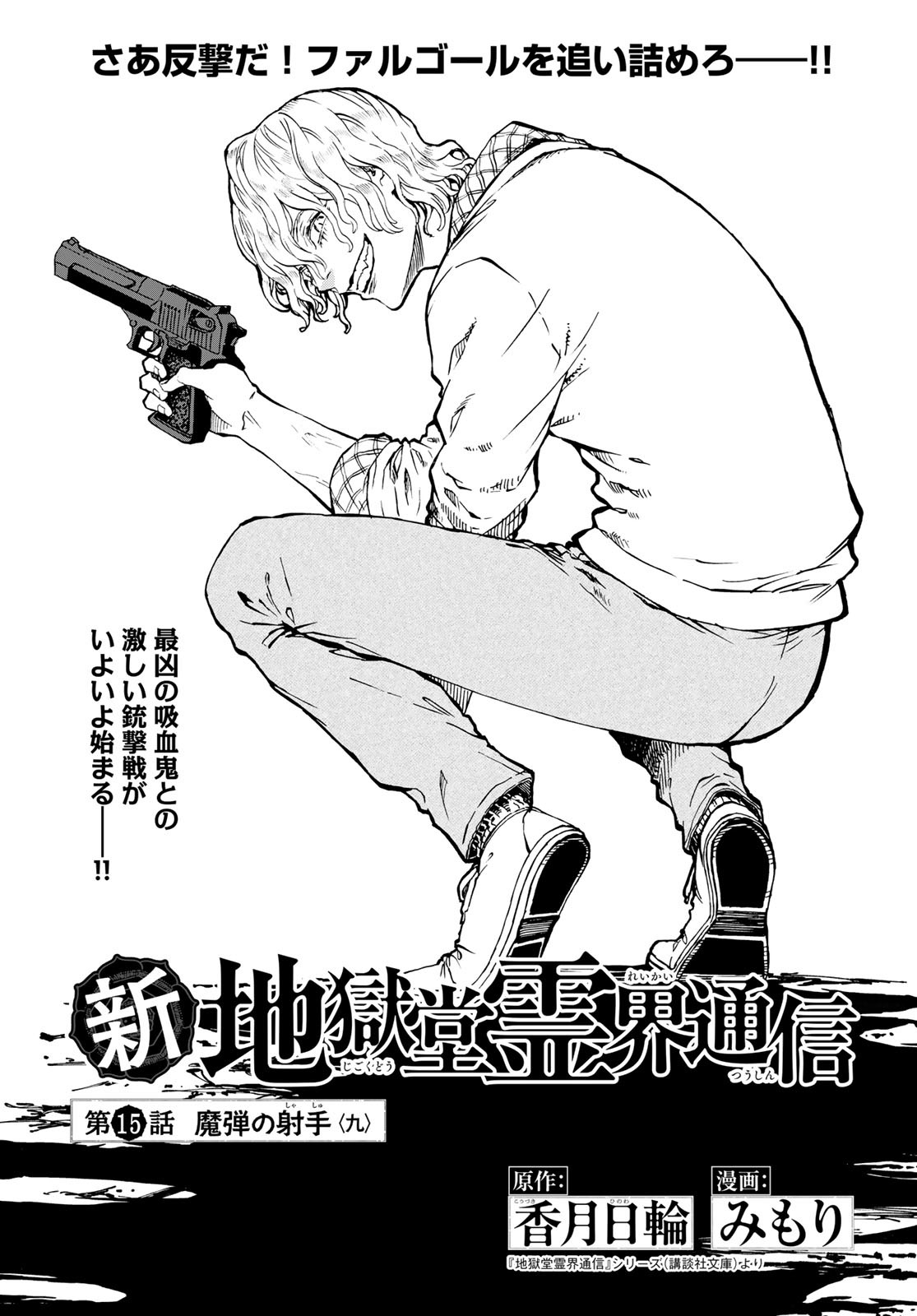 Jigokudou Reikai Tsuushin Chapter 15 1ページ
