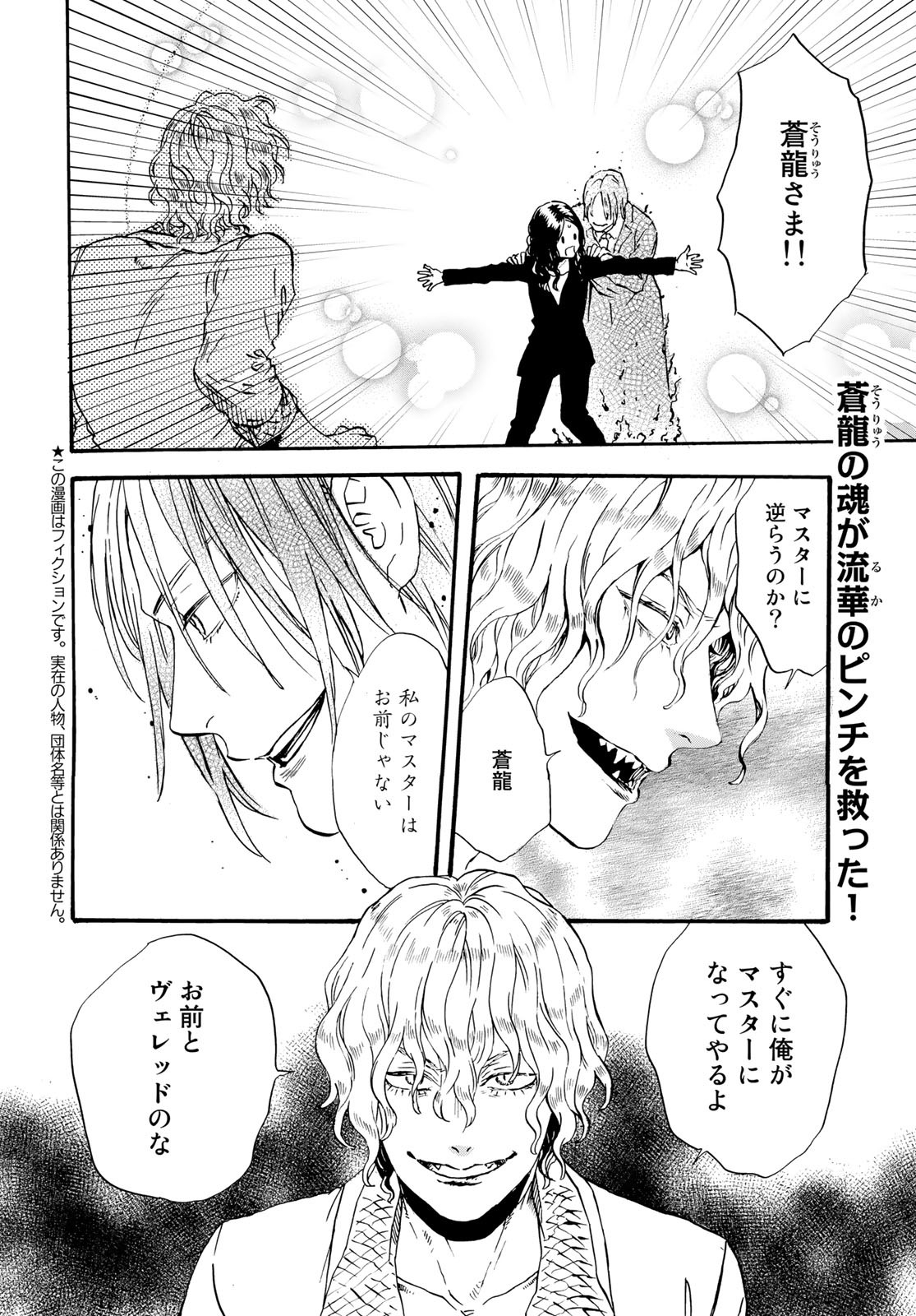 Jigokudou Reikai Tsuushin Chapter 15 2ページ