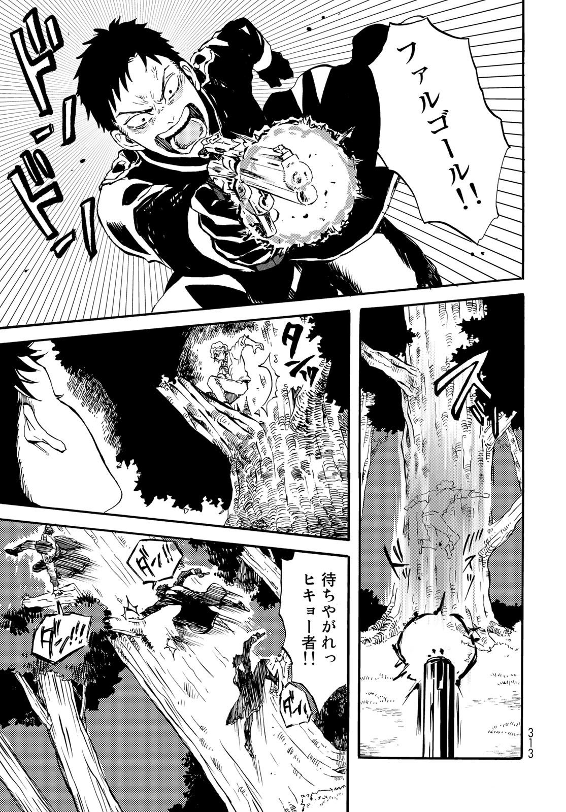 Jigokudou Reikai Tsuushin Chapter 15 11ページ