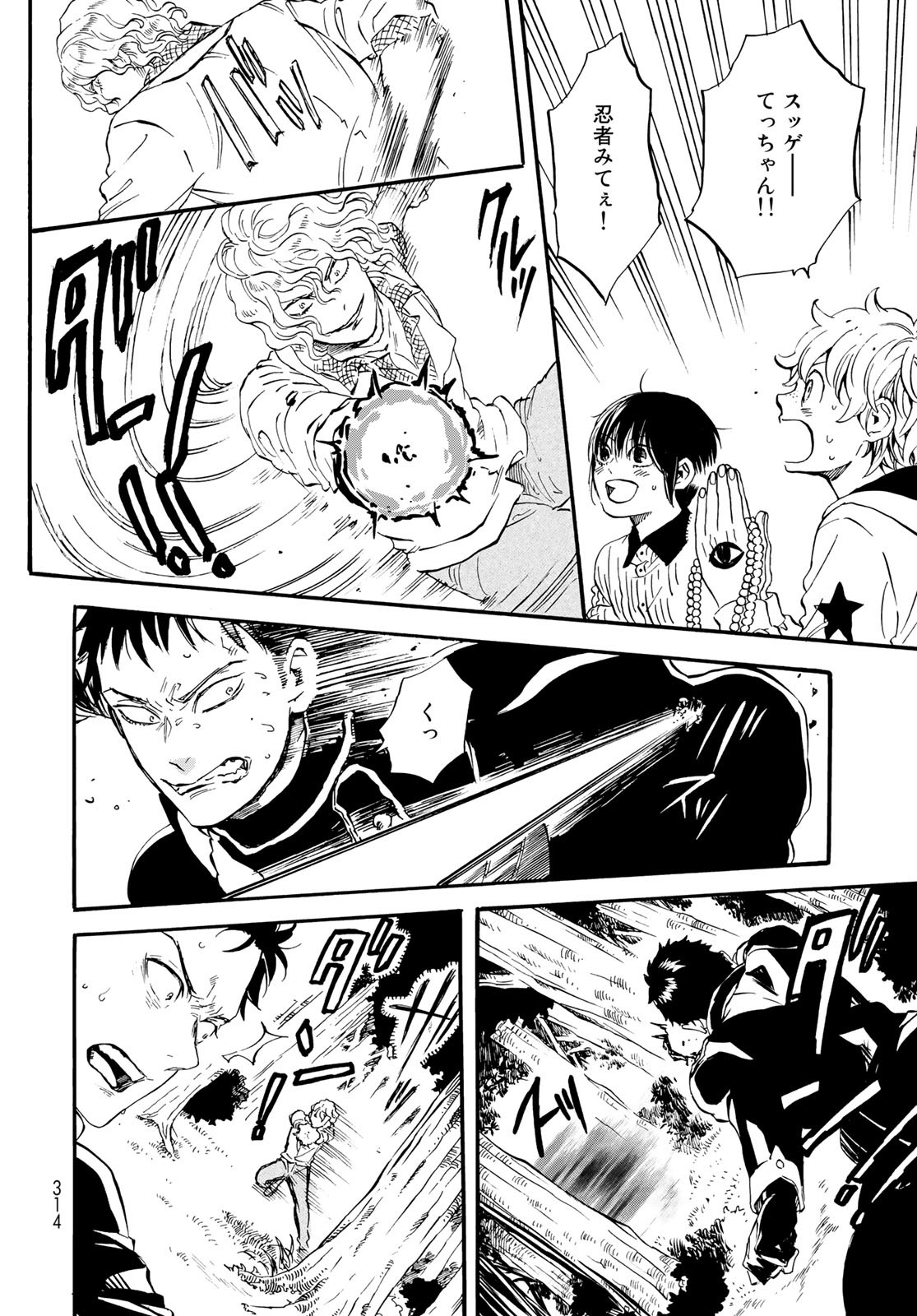 Jigokudou Reikai Tsuushin Chapter 15 12ページ