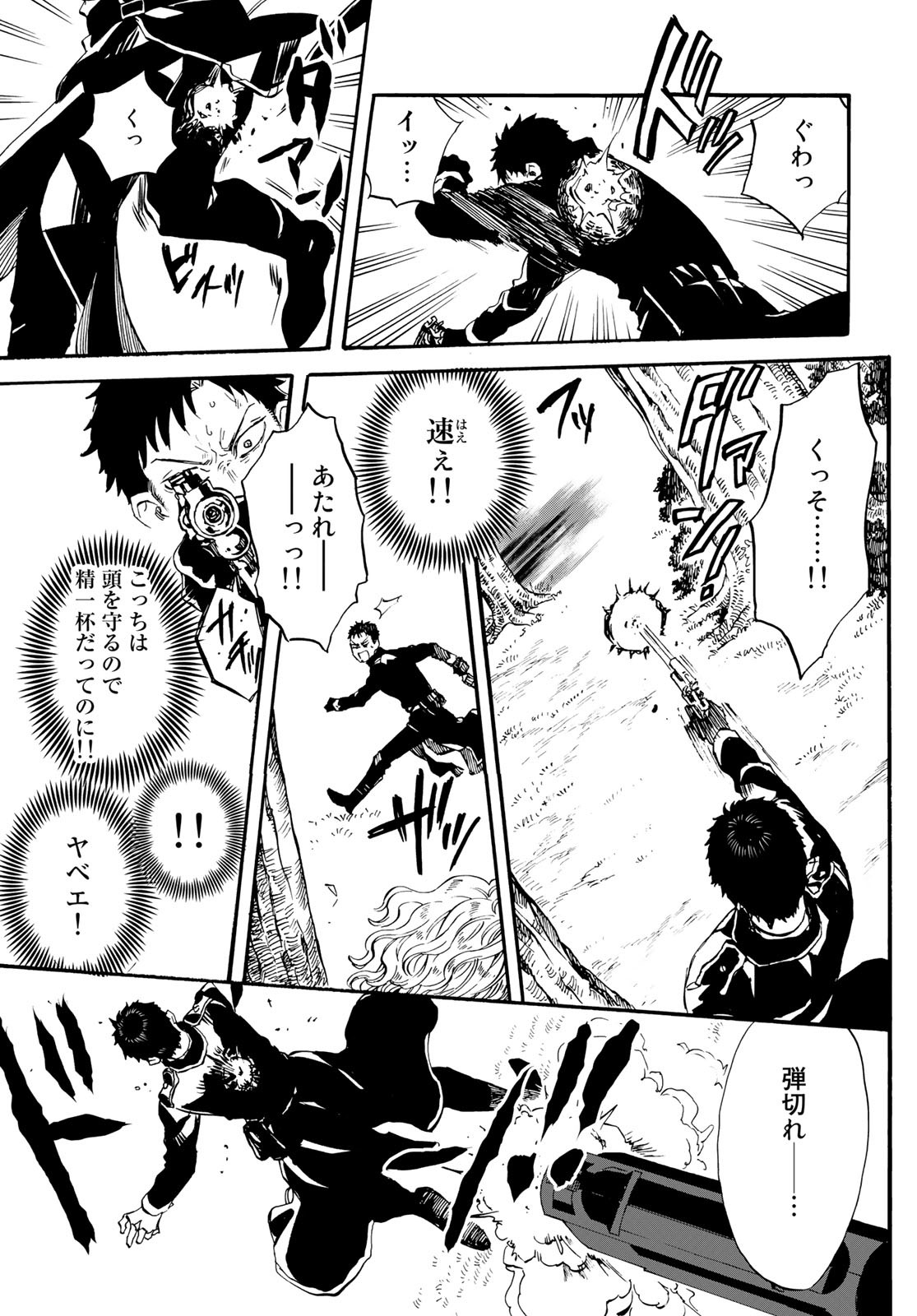 Jigokudou Reikai Tsuushin Chapter 15 13ページ