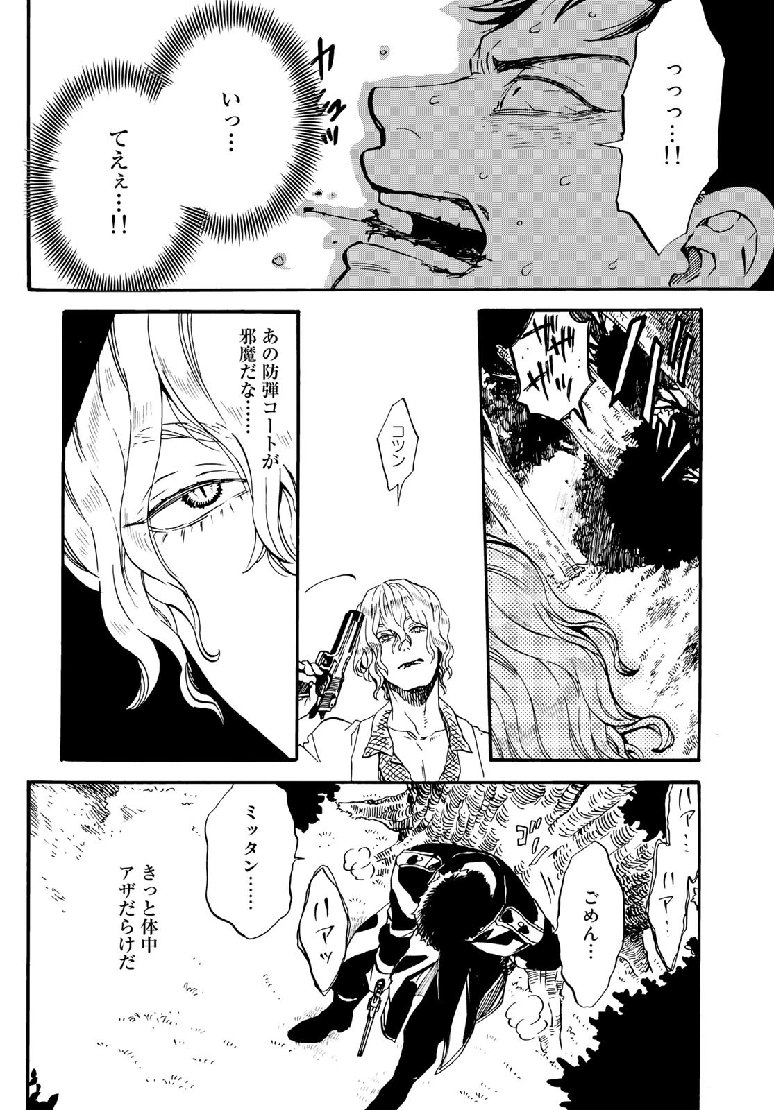 Jigokudou Reikai Tsuushin Chapter 15 14ページ