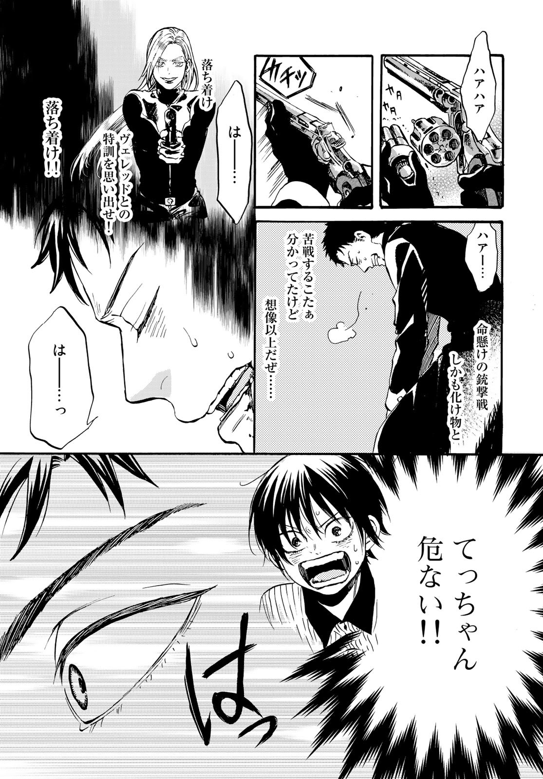 Jigokudou Reikai Tsuushin Chapter 15 15ページ