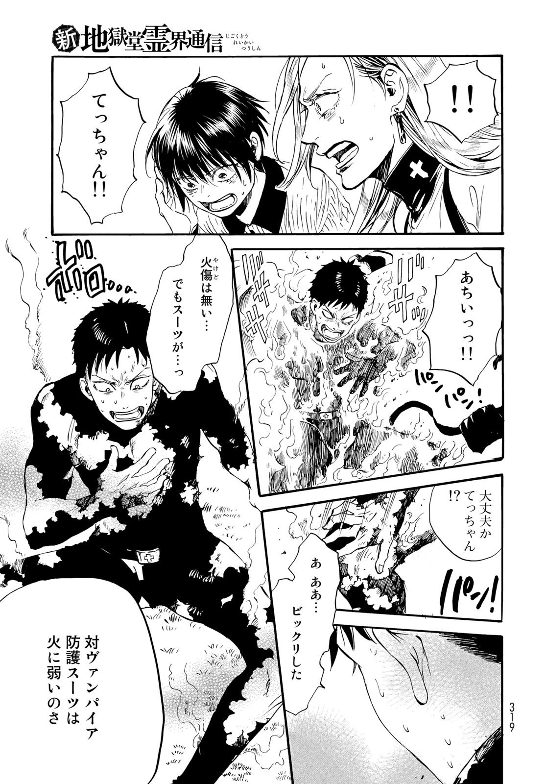Jigokudou Reikai Tsuushin Chapter 15 17ページ
