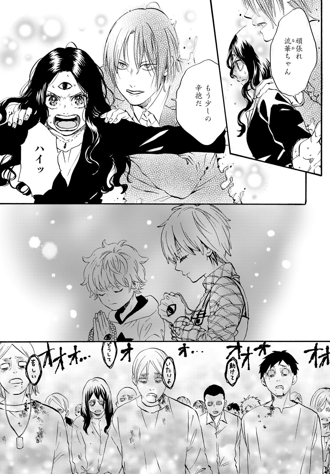 Jigokudou Reikai Tsuushin Chapter 15 3ページ