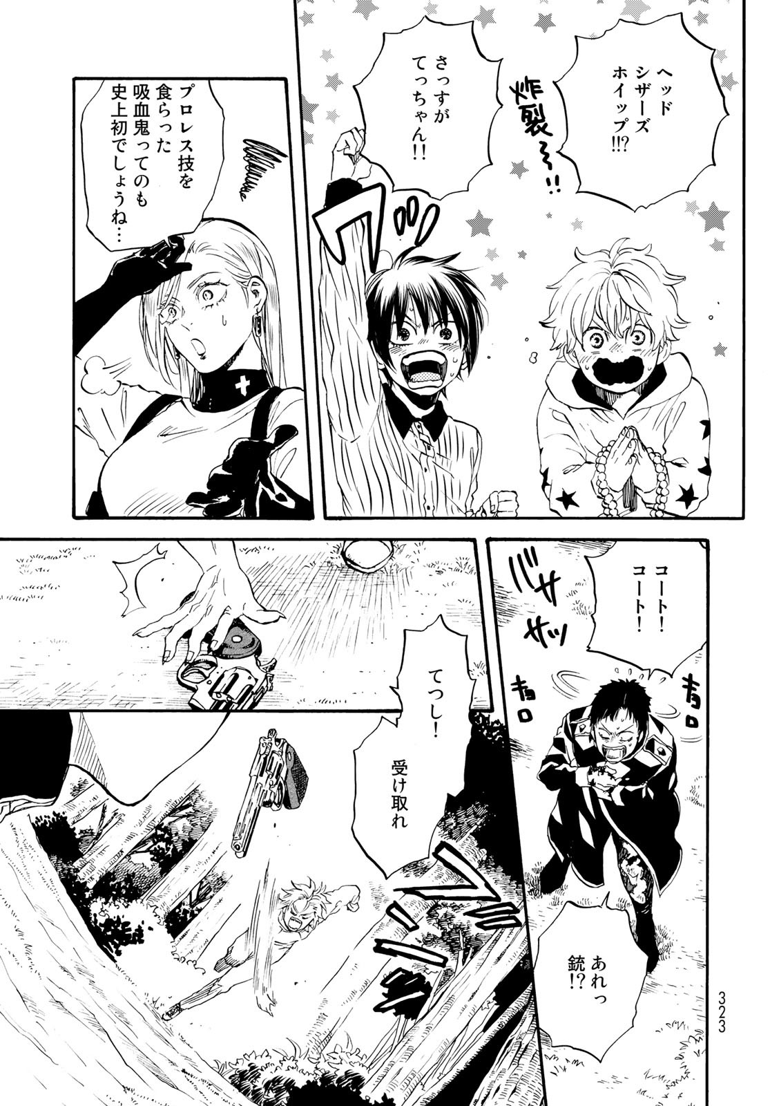 Jigokudou Reikai Tsuushin Chapter 15 21ページ