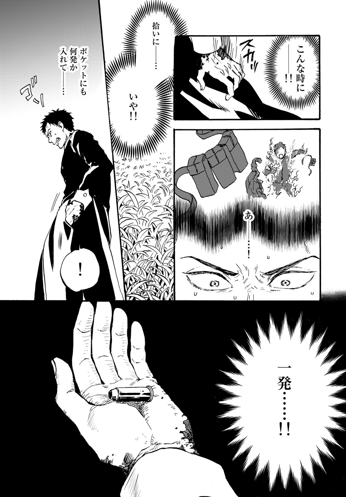 Jigokudou Reikai Tsuushin Chapter 15 23ページ
