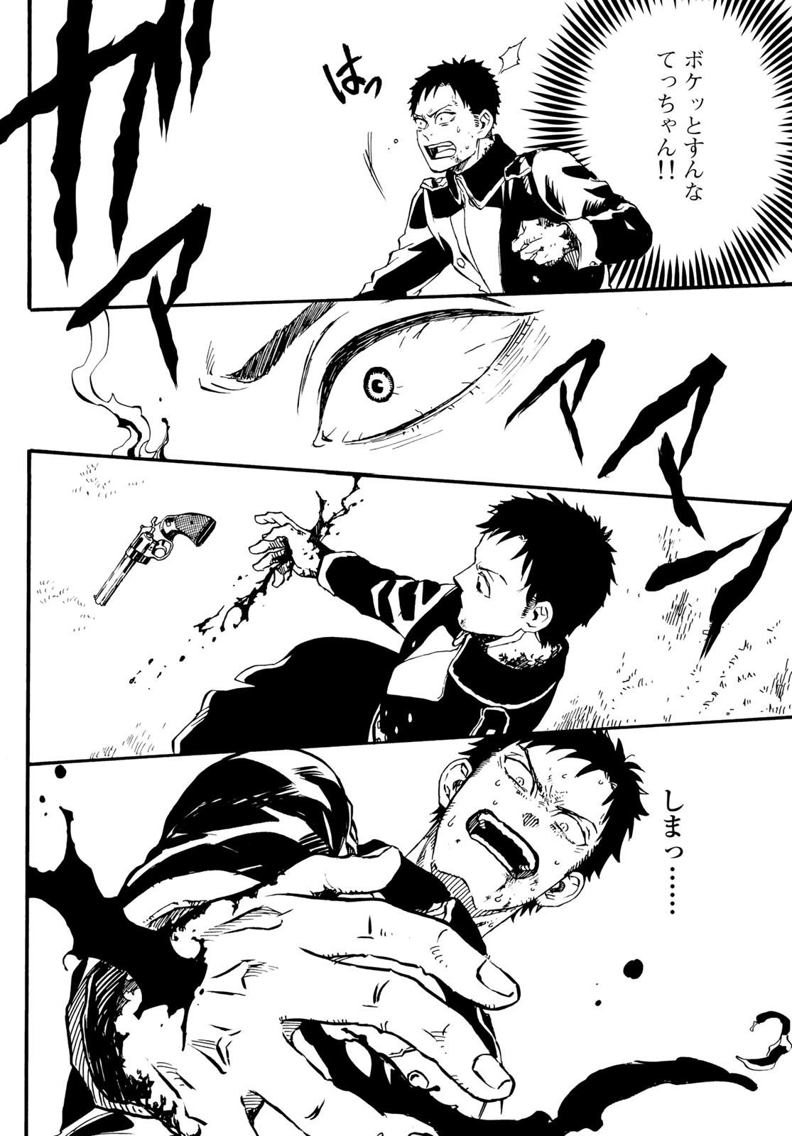 Jigokudou Reikai Tsuushin Chapter 15 24ページ