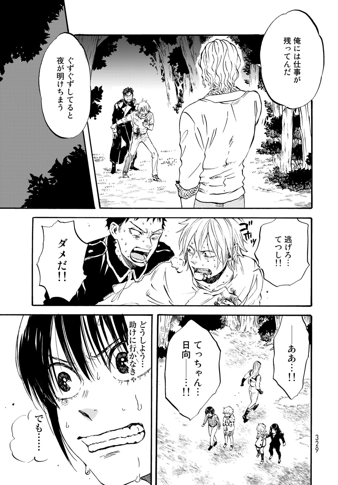 Jigokudou Reikai Tsuushin Chapter 15 27ページ