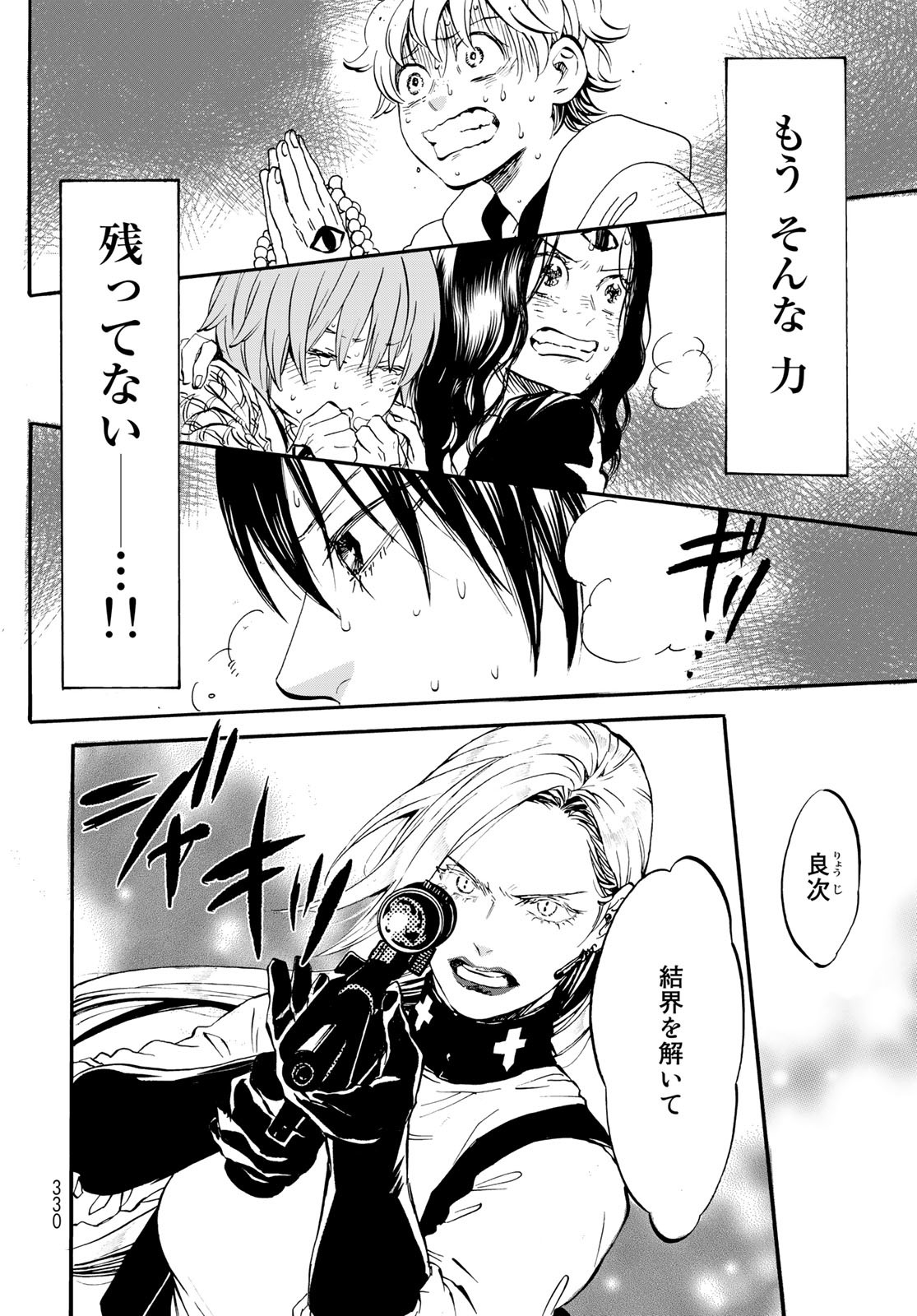 Jigokudou Reikai Tsuushin Chapter 15 28ページ
