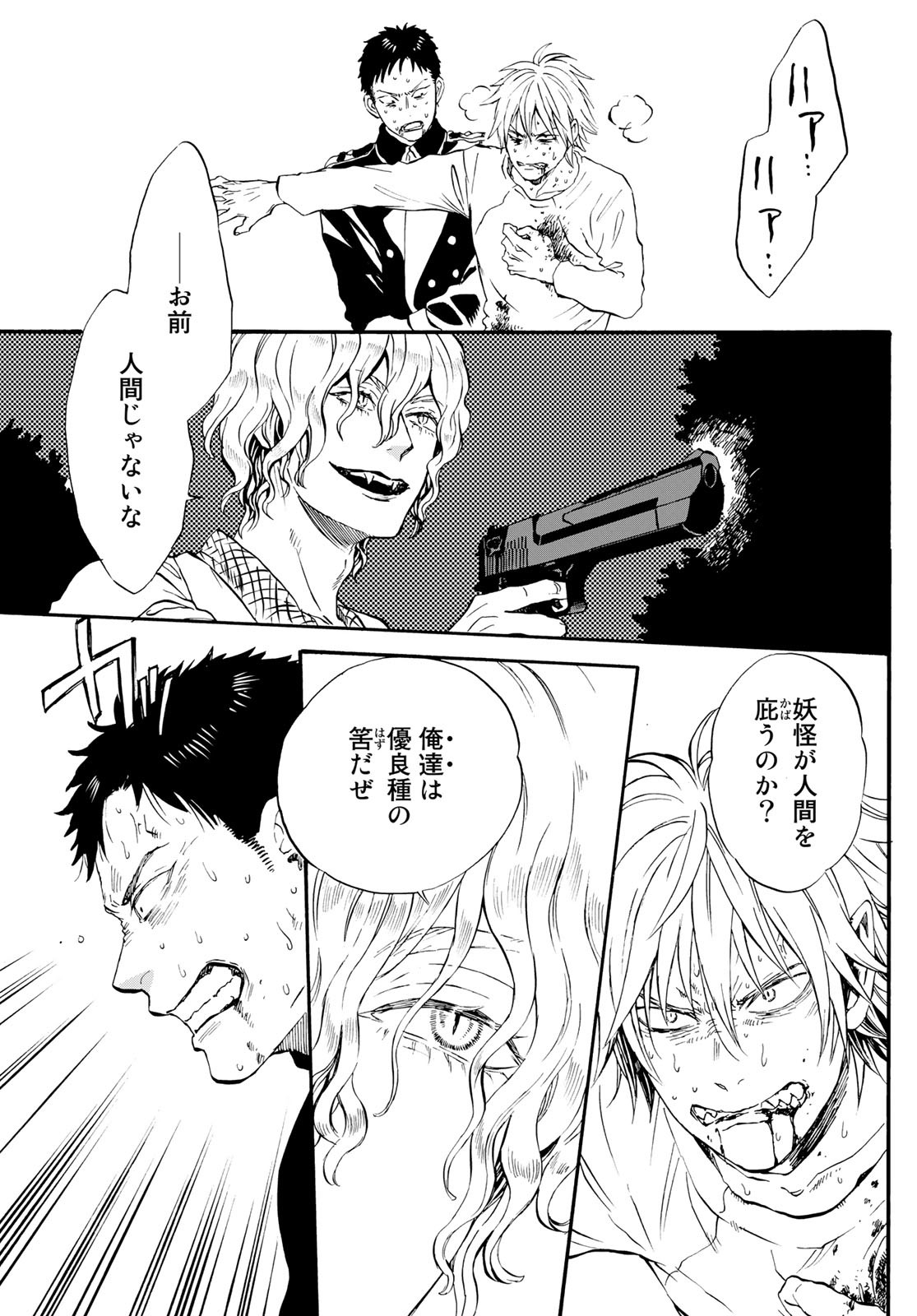 Jigokudou Reikai Tsuushin Chapter 15 29ページ