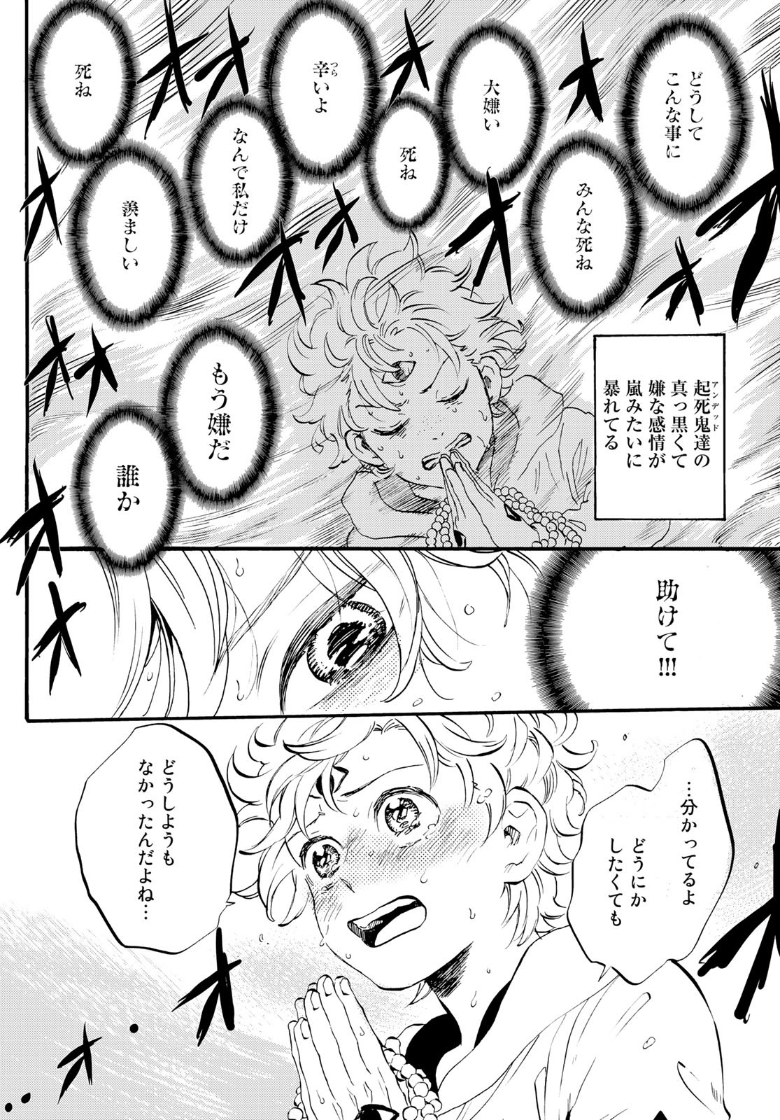 Jigokudou Reikai Tsuushin Chapter 15 4ページ
