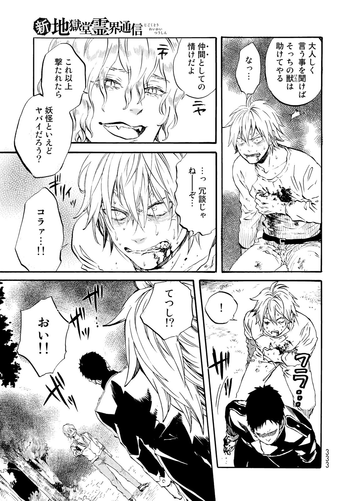 Jigokudou Reikai Tsuushin Chapter 15 31ページ