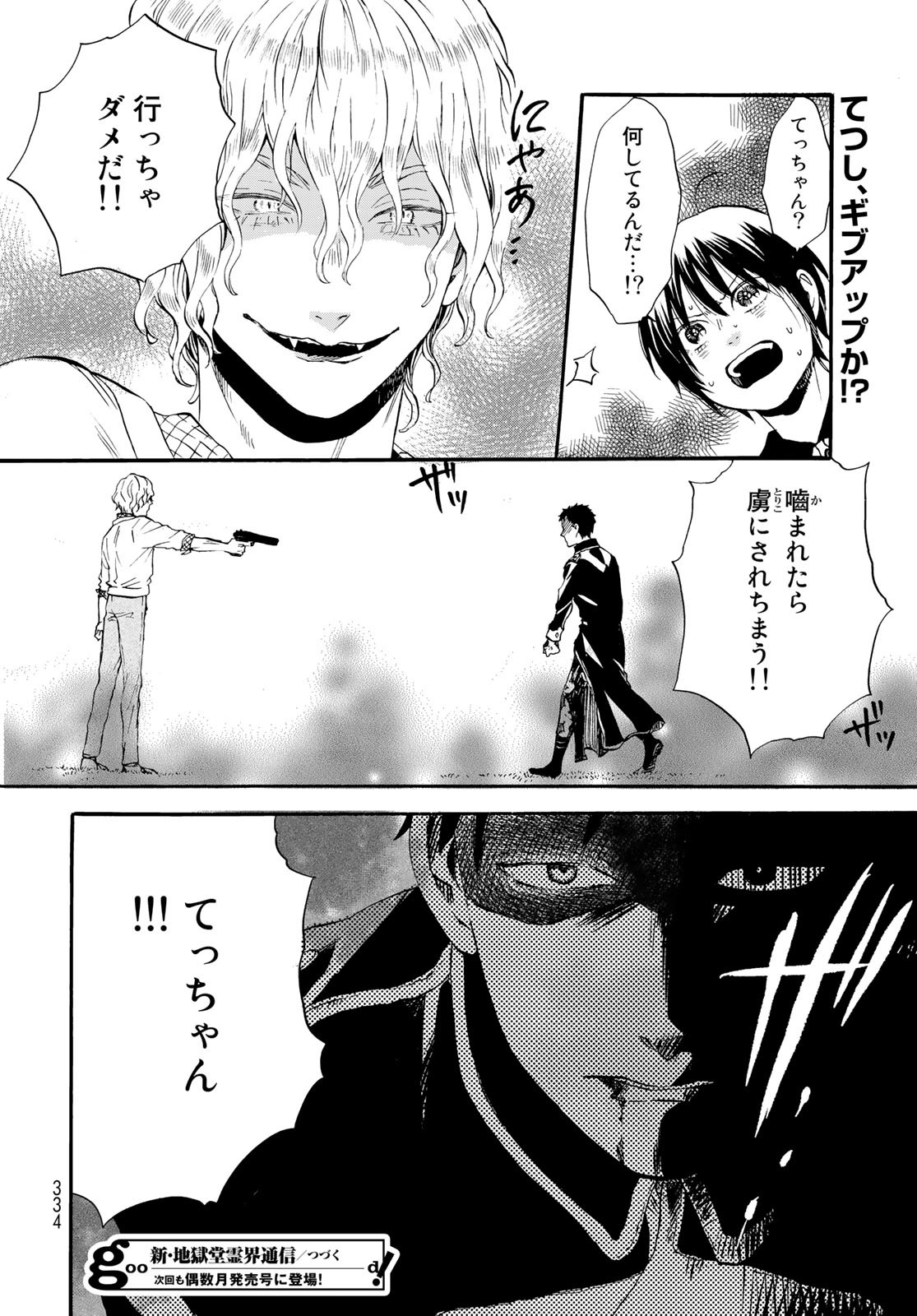 Jigokudou Reikai Tsuushin Chapter 15 32ページ