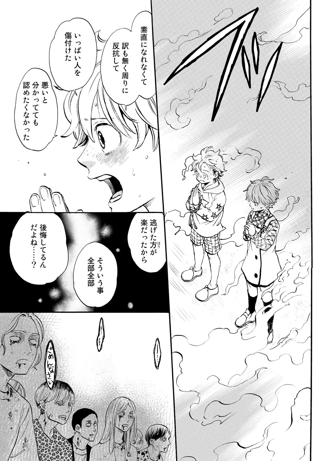 Jigokudou Reikai Tsuushin Chapter 15 5ページ