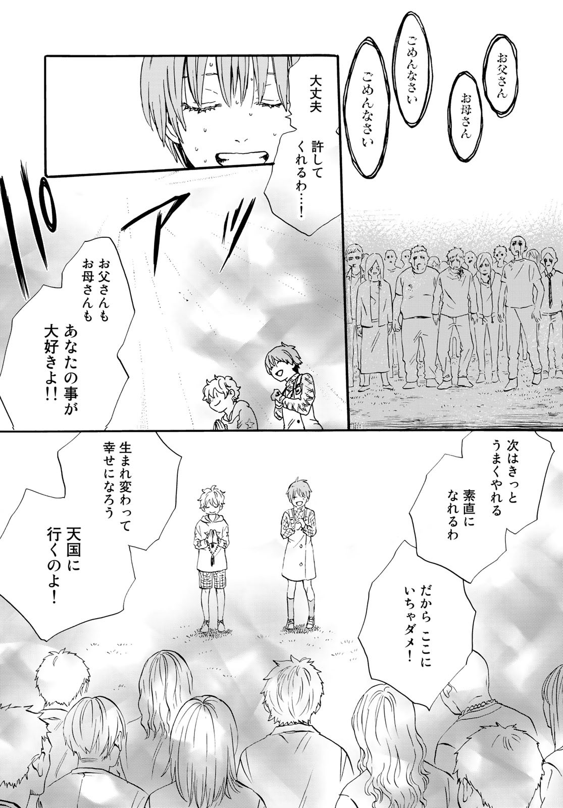 Jigokudou Reikai Tsuushin Chapter 15 6ページ