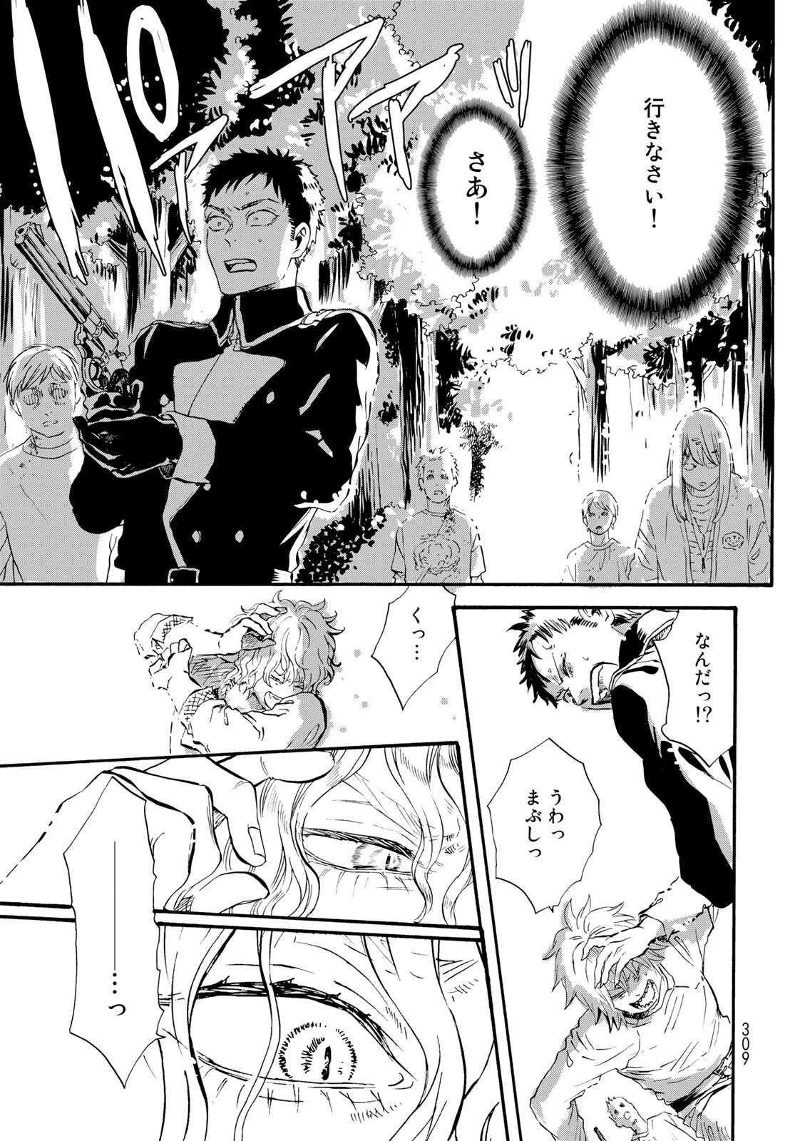 Jigokudou Reikai Tsuushin Chapter 15 7ページ