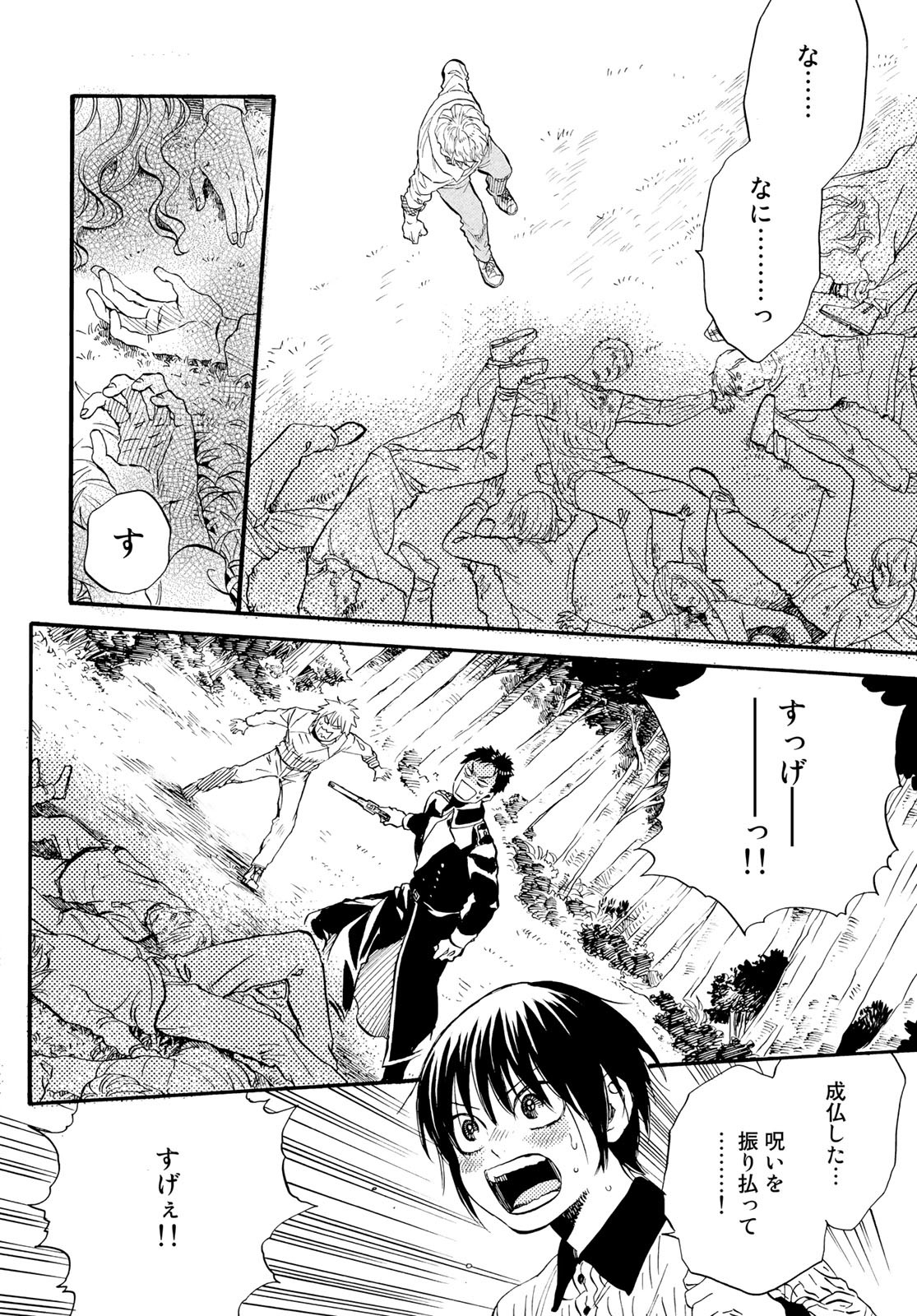 Jigokudou Reikai Tsuushin Chapter 15 8ページ