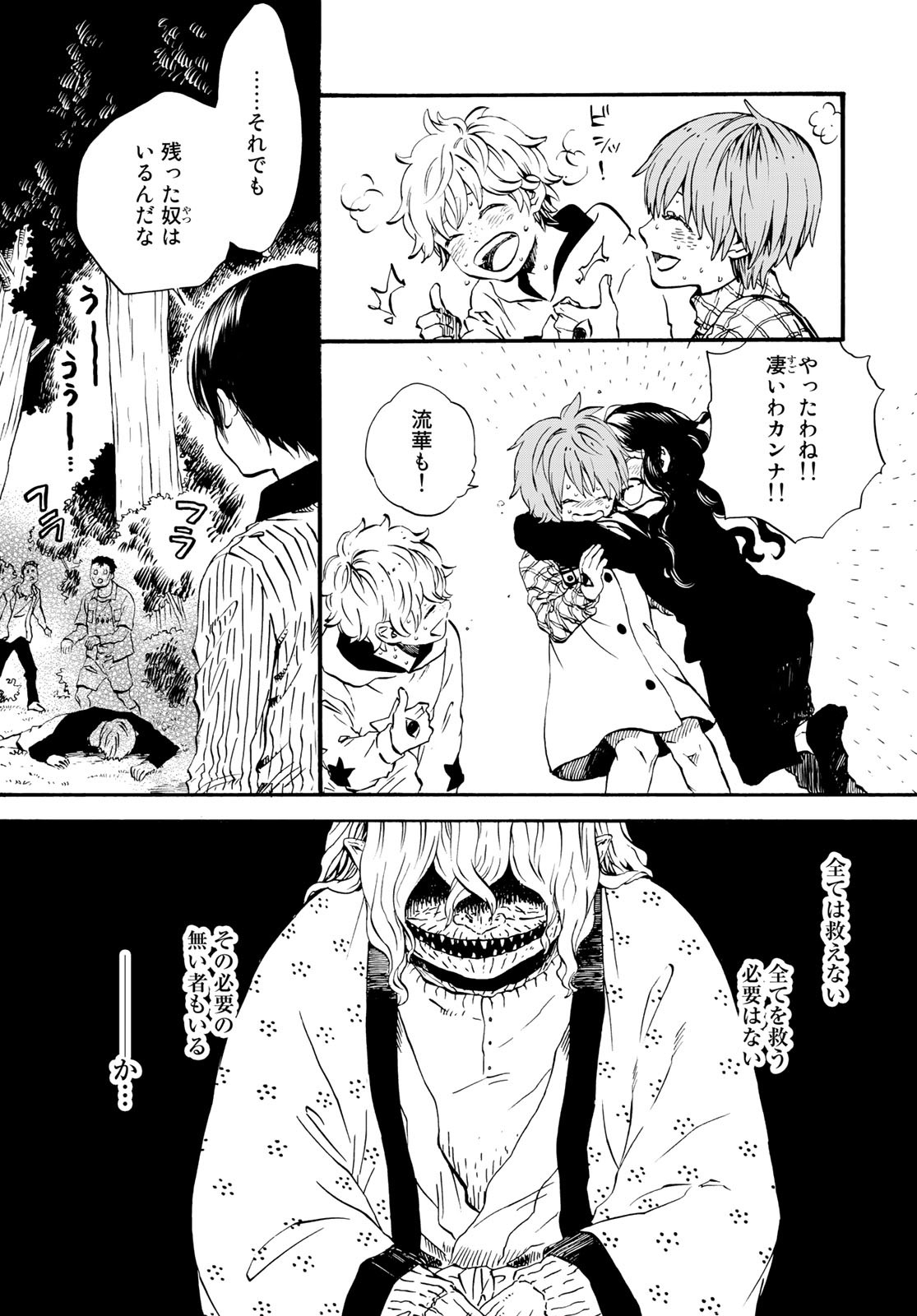 Jigokudou Reikai Tsuushin Chapter 15 9ページ