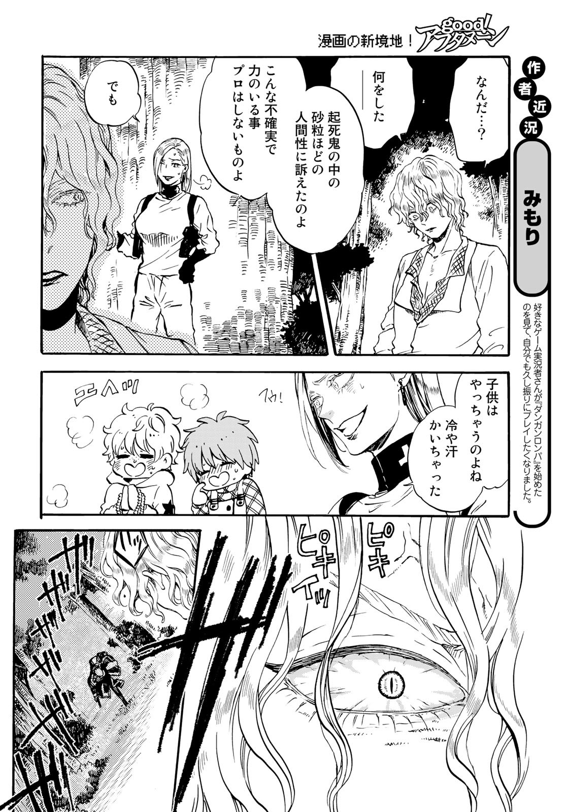 Jigokudou Reikai Tsuushin Chapter 15 10ページ